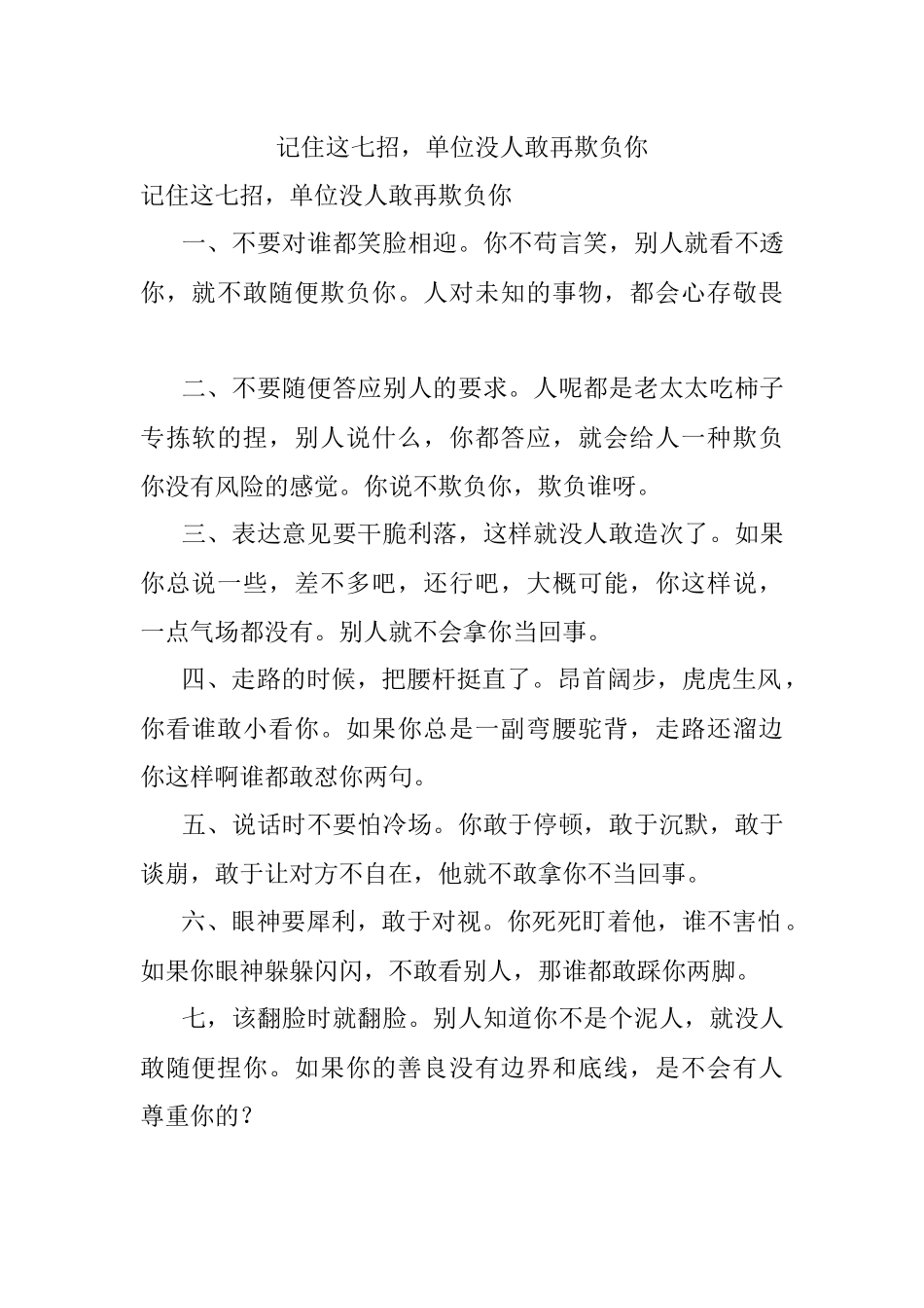 记住这七招单位没人敢再欺负你.docx_第1页