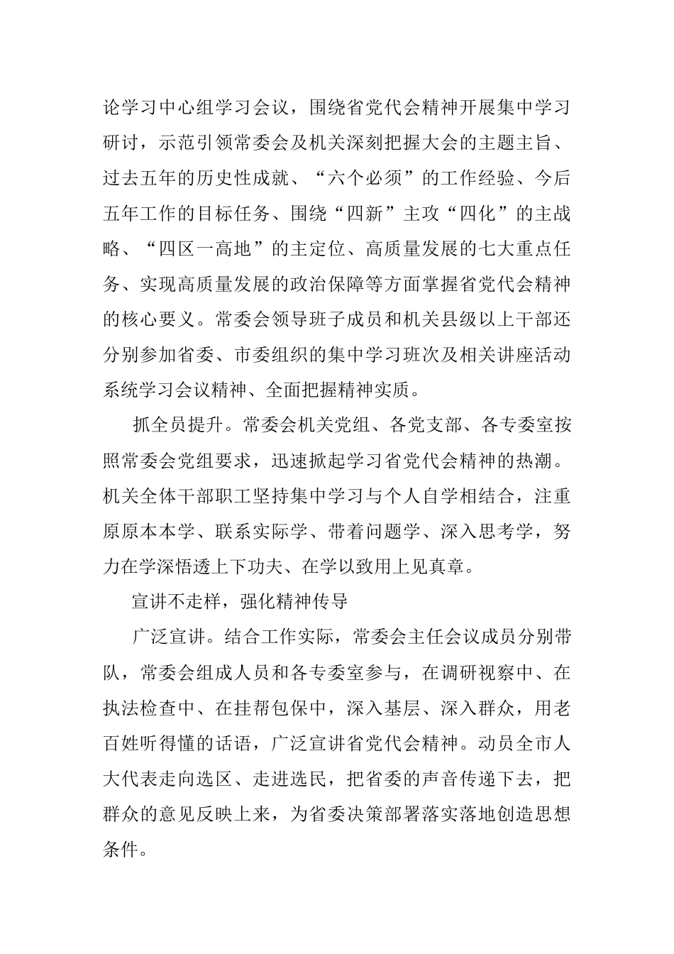 贯彻党代会 喜迎二十大 大力弘扬长征精神和遵义会议精神.docx_第2页