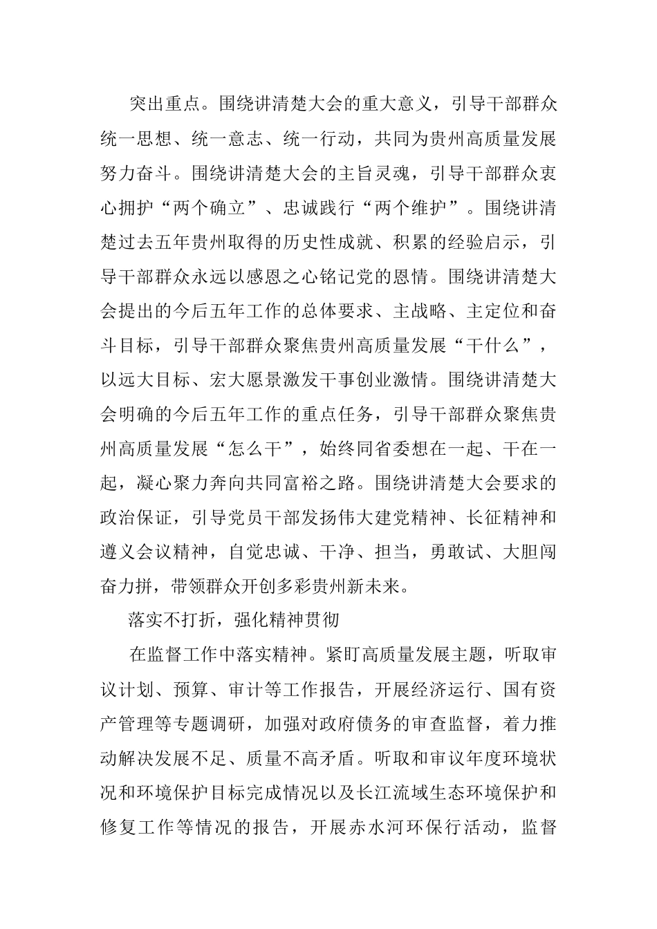 贯彻党代会 喜迎二十大 大力弘扬长征精神和遵义会议精神.docx_第3页