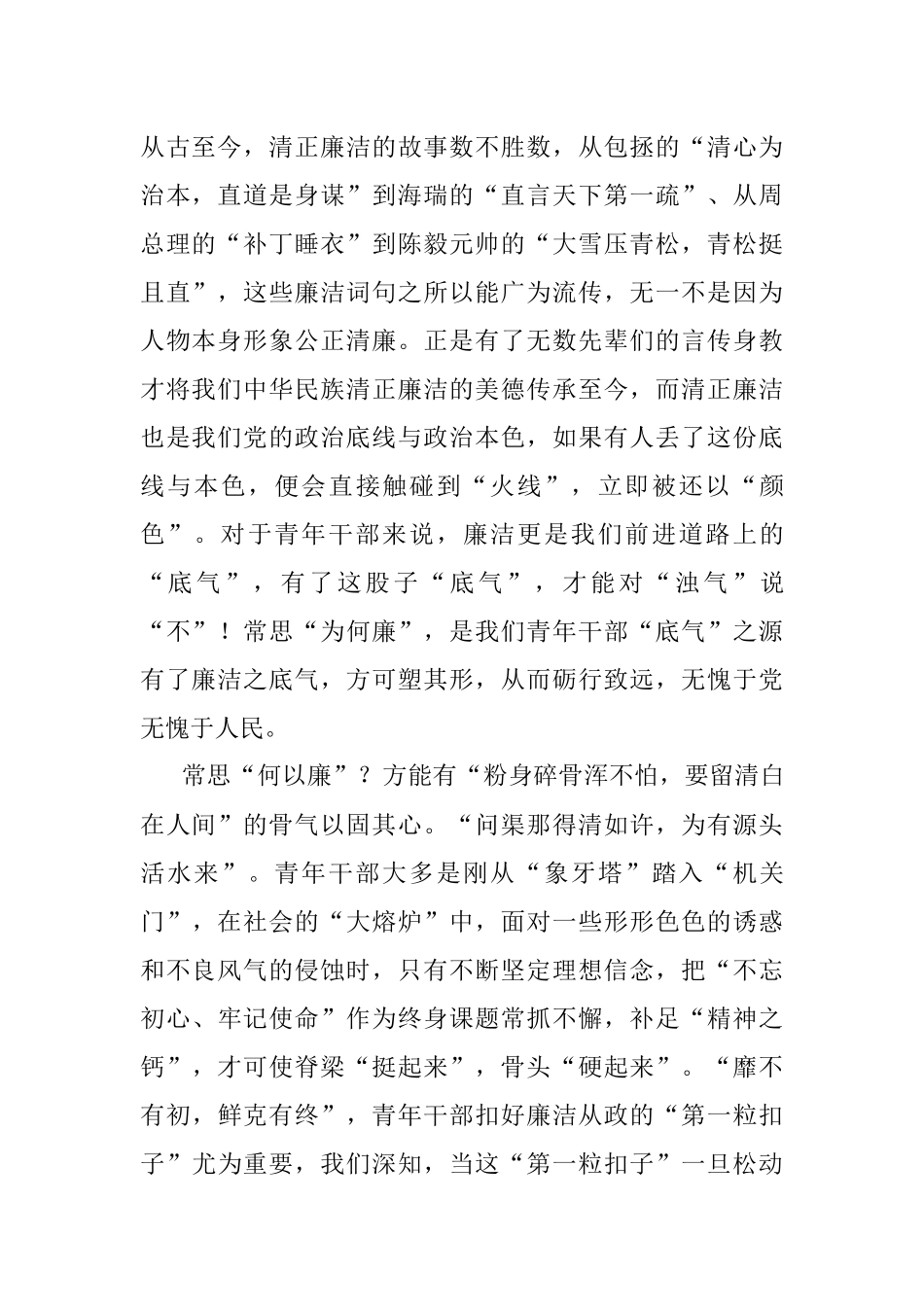 青年干部应常思三问廉.docx_第2页