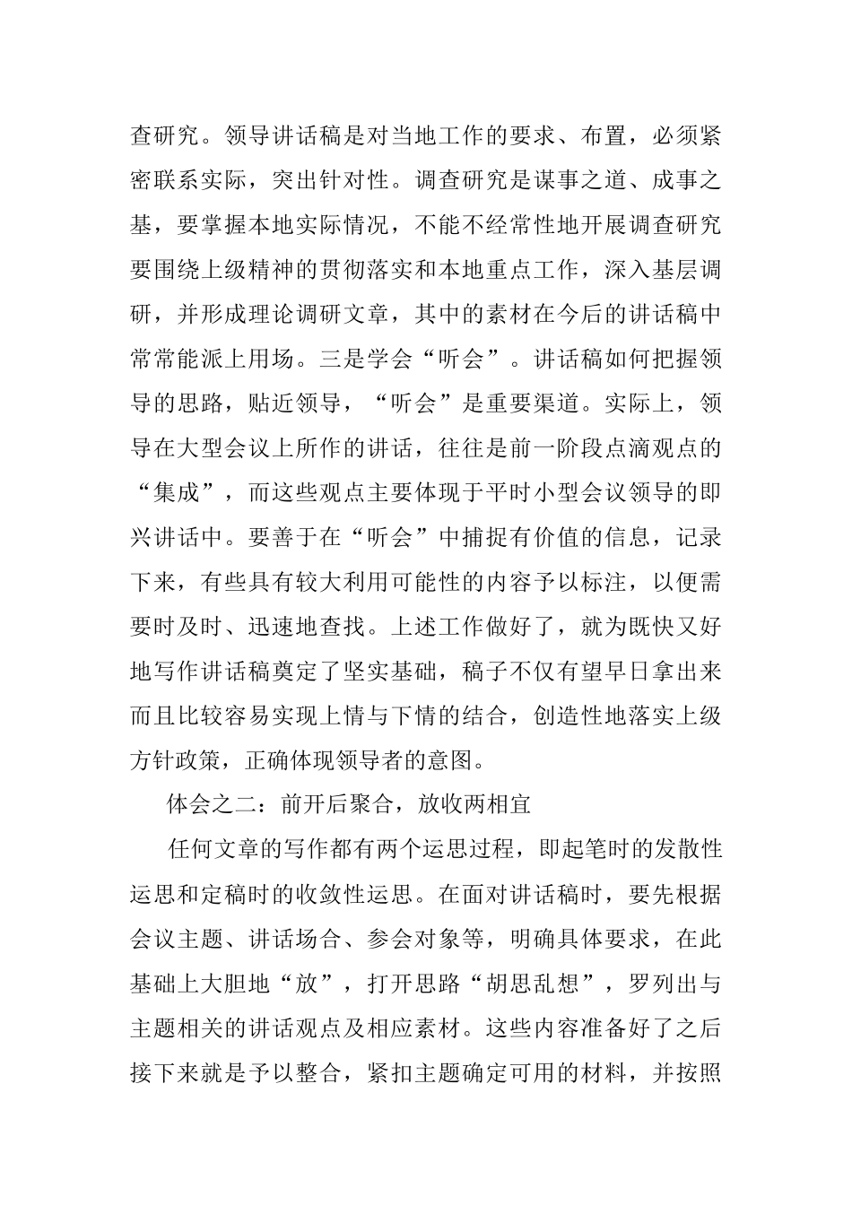 领导讲话稿写作的四个体会果然是成如容易却艰辛.docx_第2页