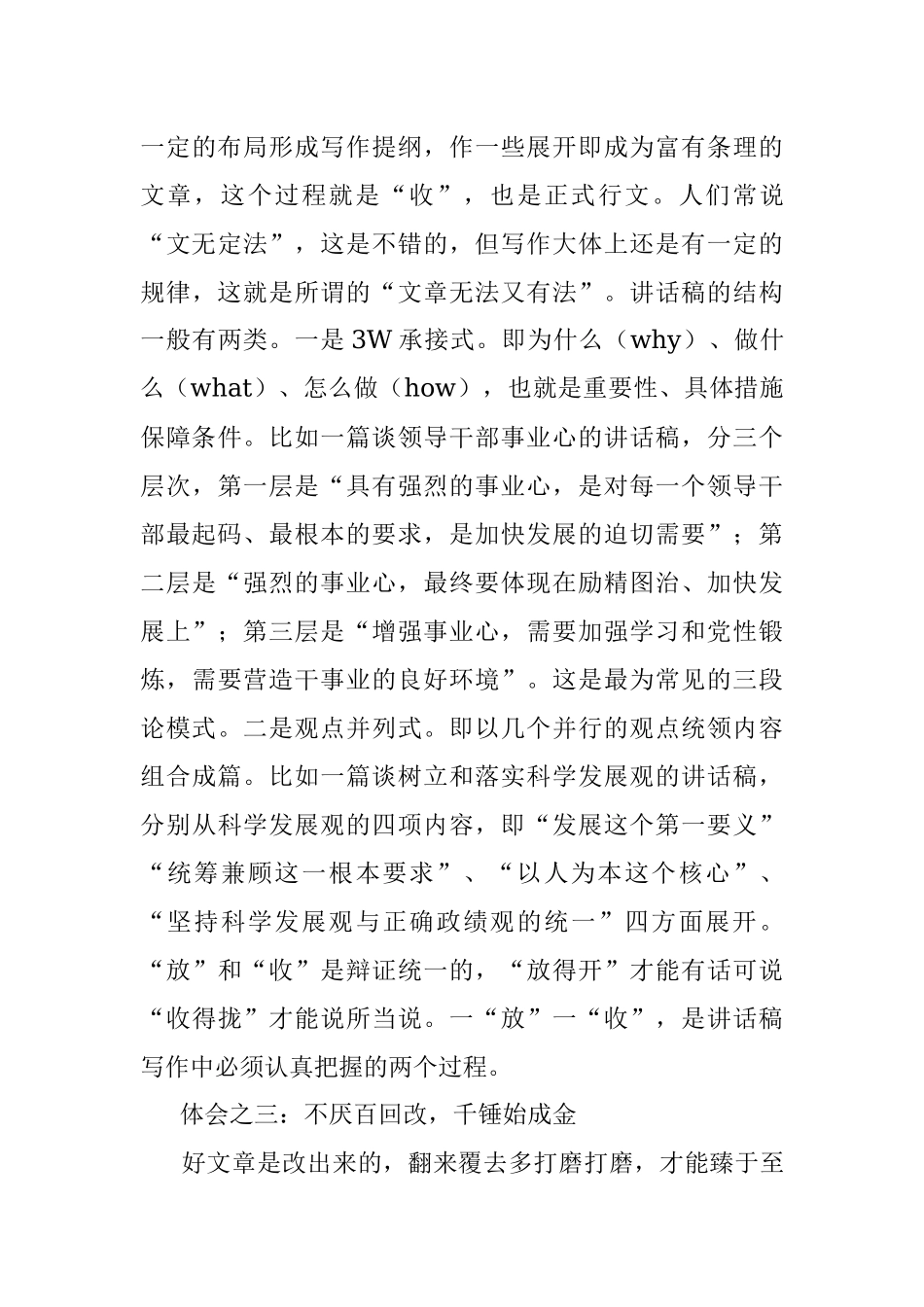 领导讲话稿写作的四个体会果然是成如容易却艰辛.docx_第3页