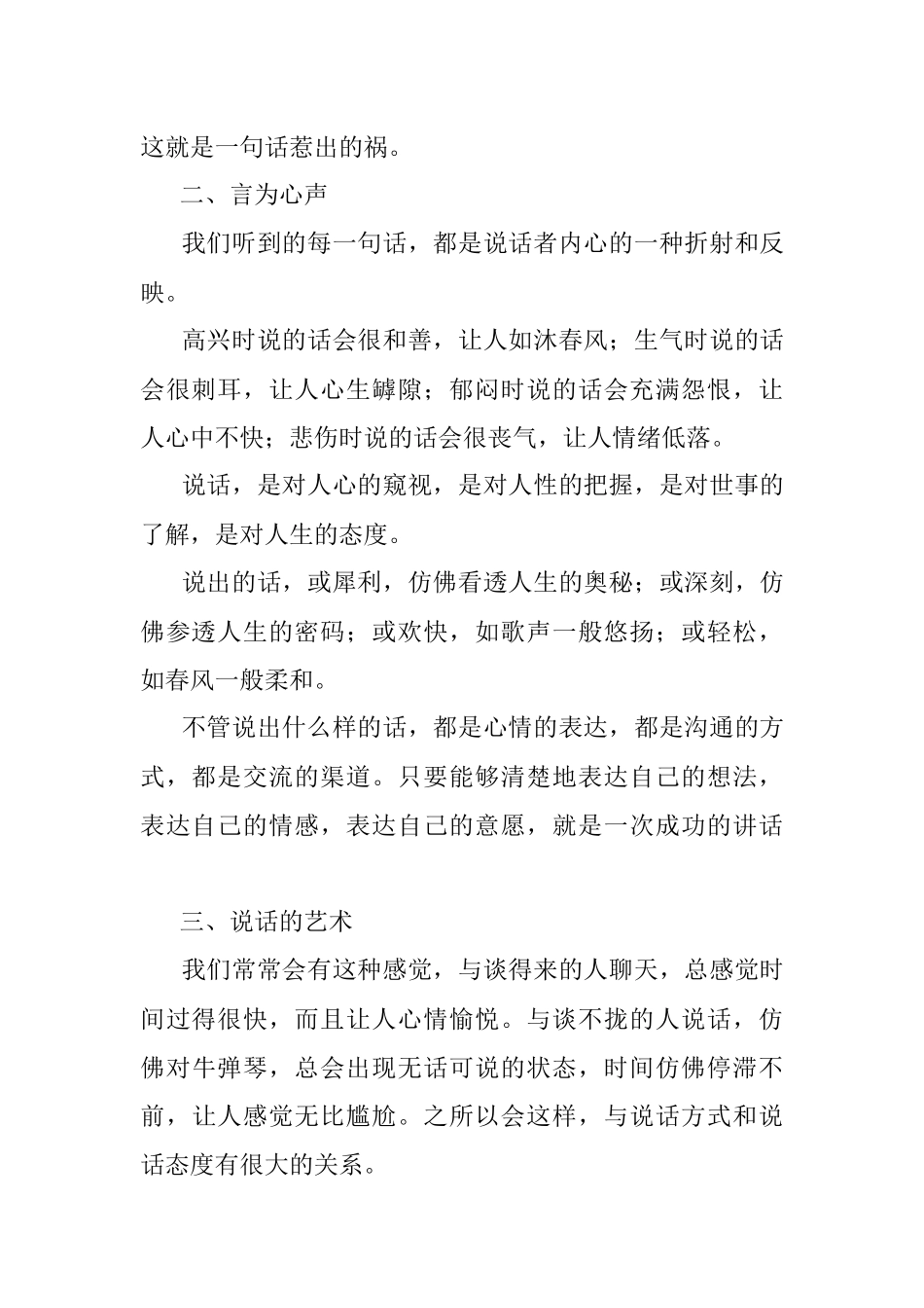 说话的魅力和艺术.docx_第2页