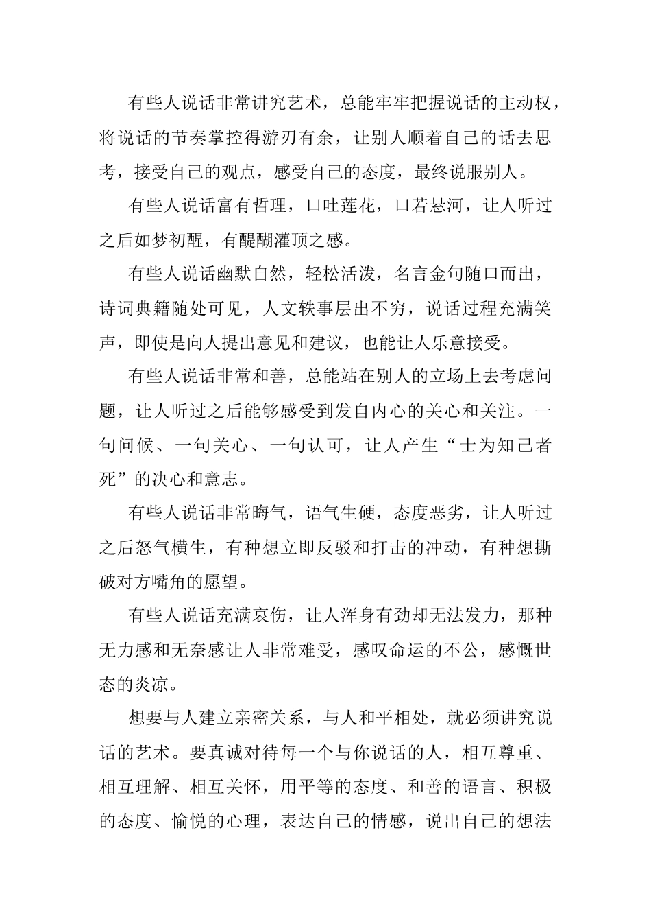 说话的魅力和艺术.docx_第3页