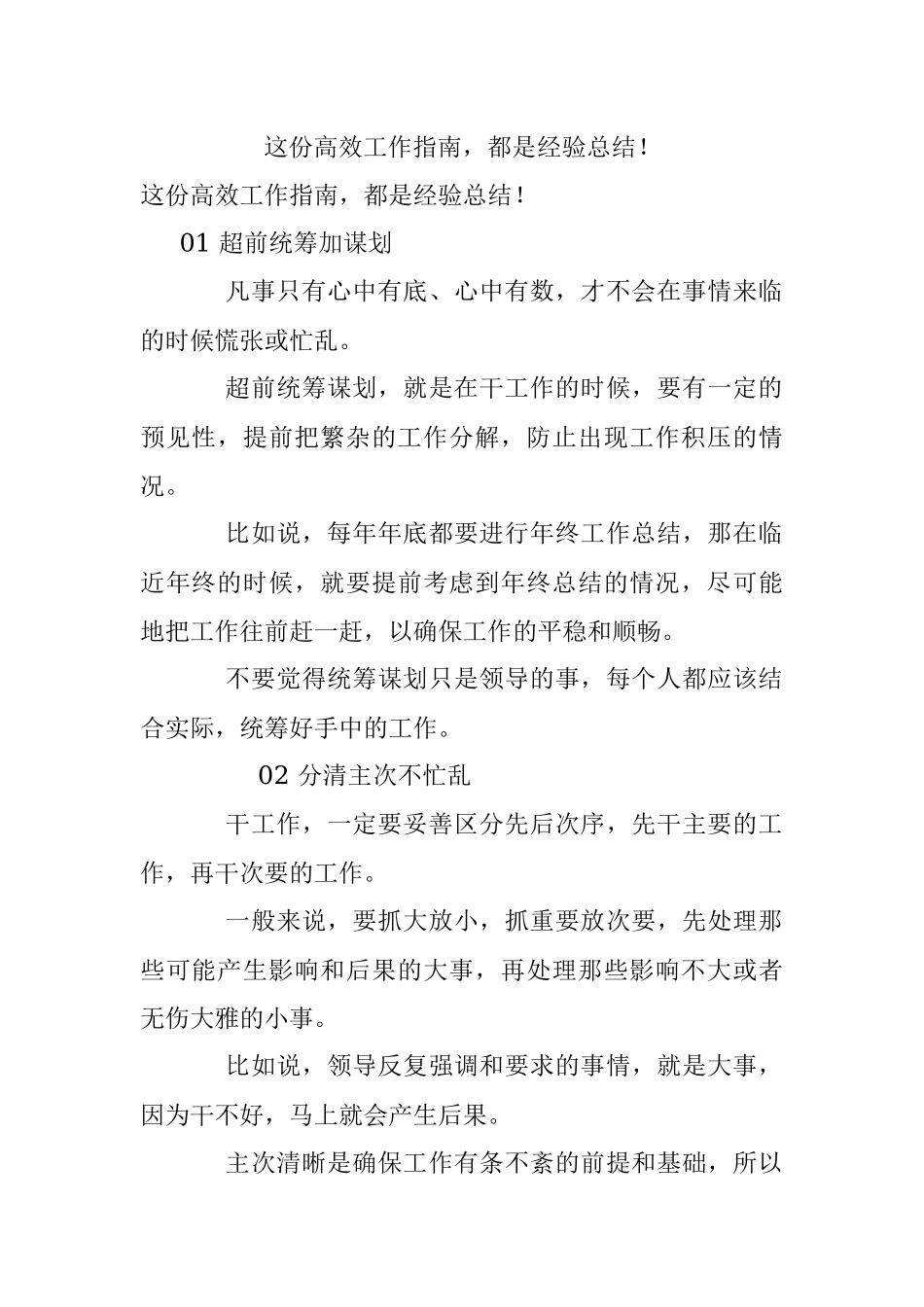 这份高效工作指南都是经验总结！.docx_第1页
