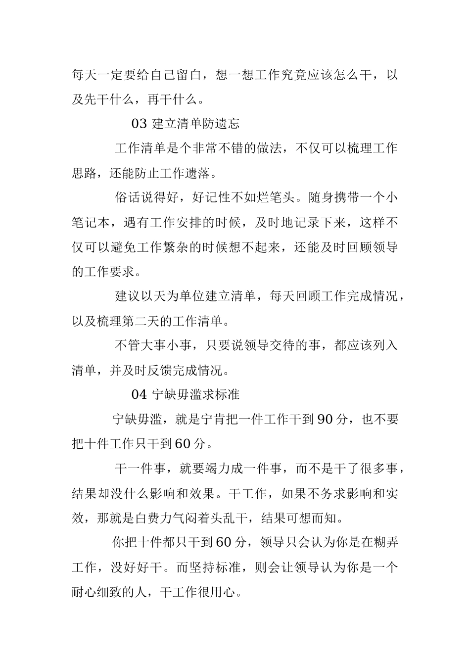 这份高效工作指南都是经验总结！.docx_第2页