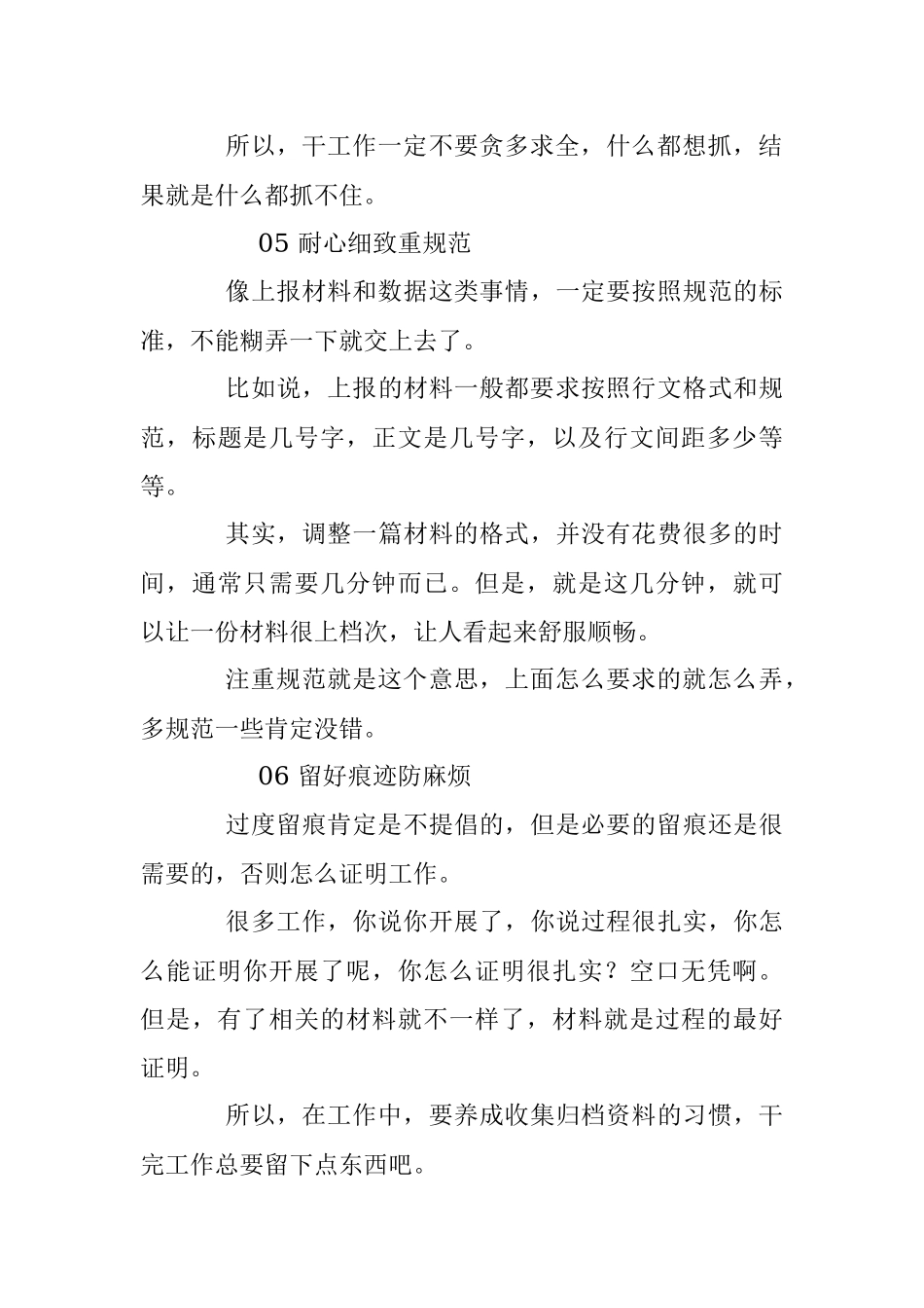 这份高效工作指南都是经验总结！.docx_第3页