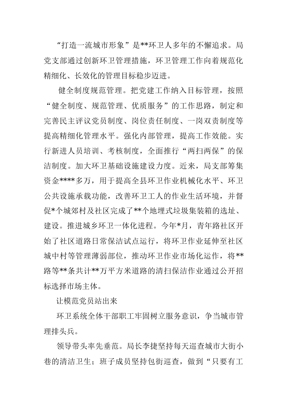记全省先进基层党组织.docx_第2页