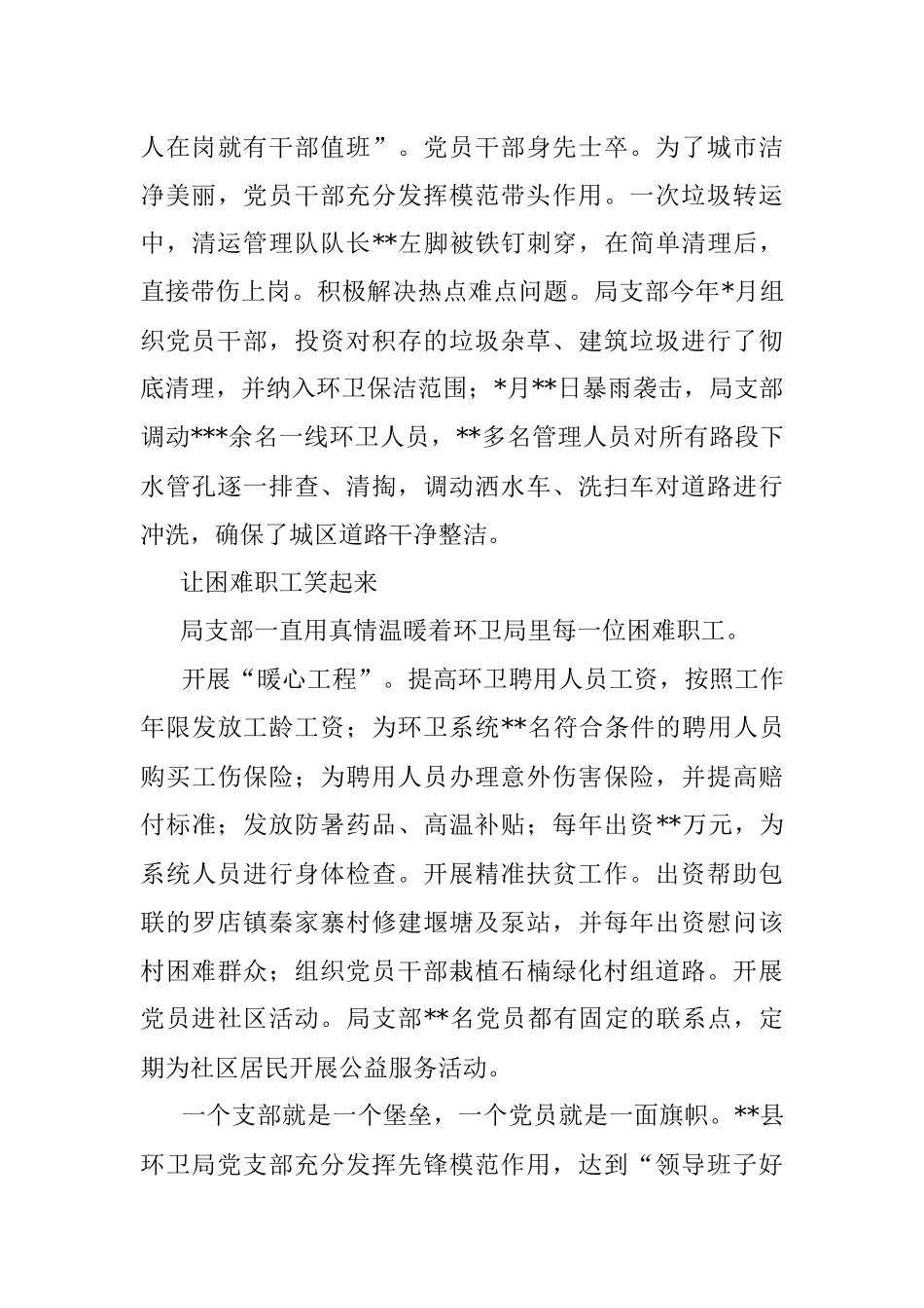 记全省先进基层党组织.docx_第3页