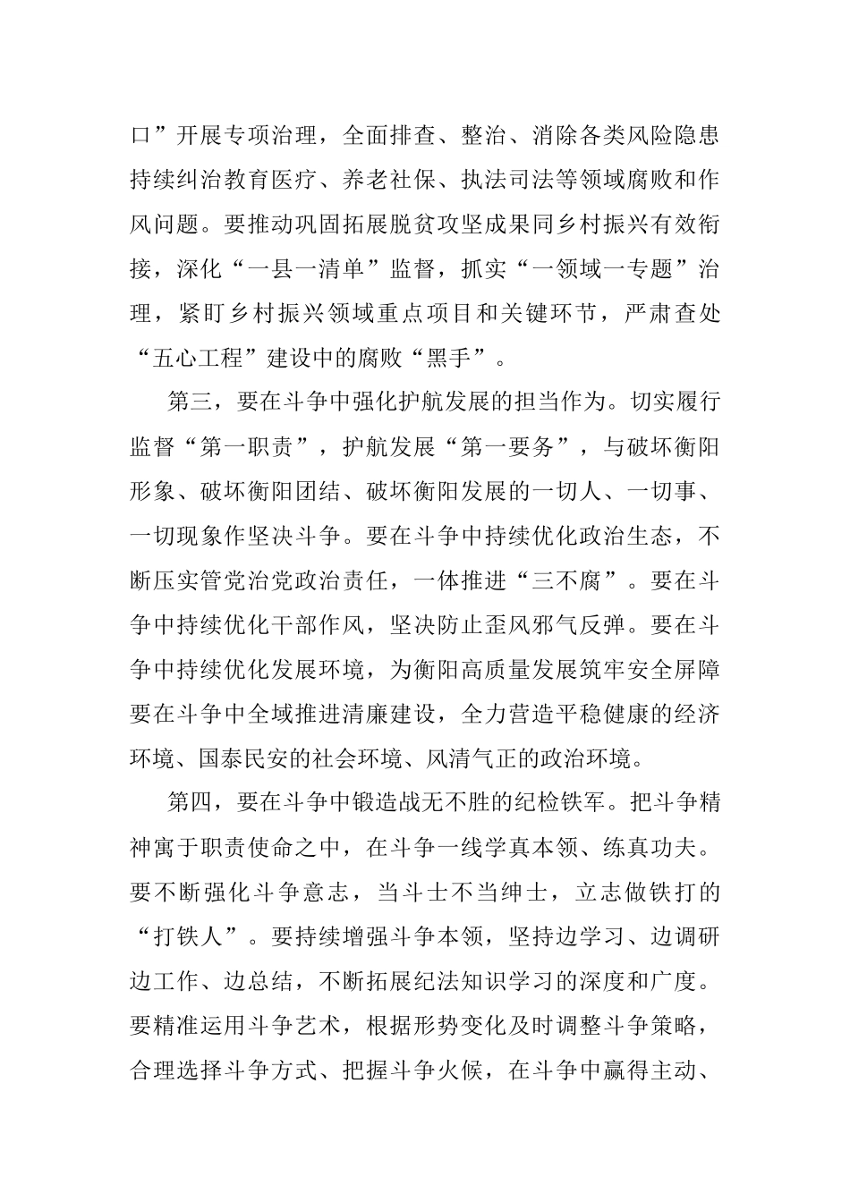 衡阳市纪委书记丁芬署名文章：弘扬斗争精神 凝聚奋进力量 在加快中心化进程中展现作为敢于胜利（20220908）.docx_第2页