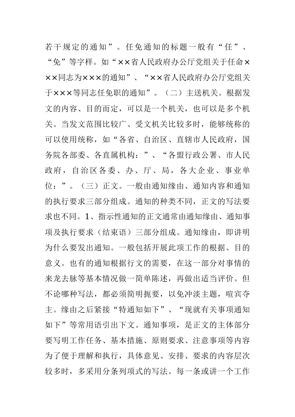 通知的应用与写作.docx_第2页