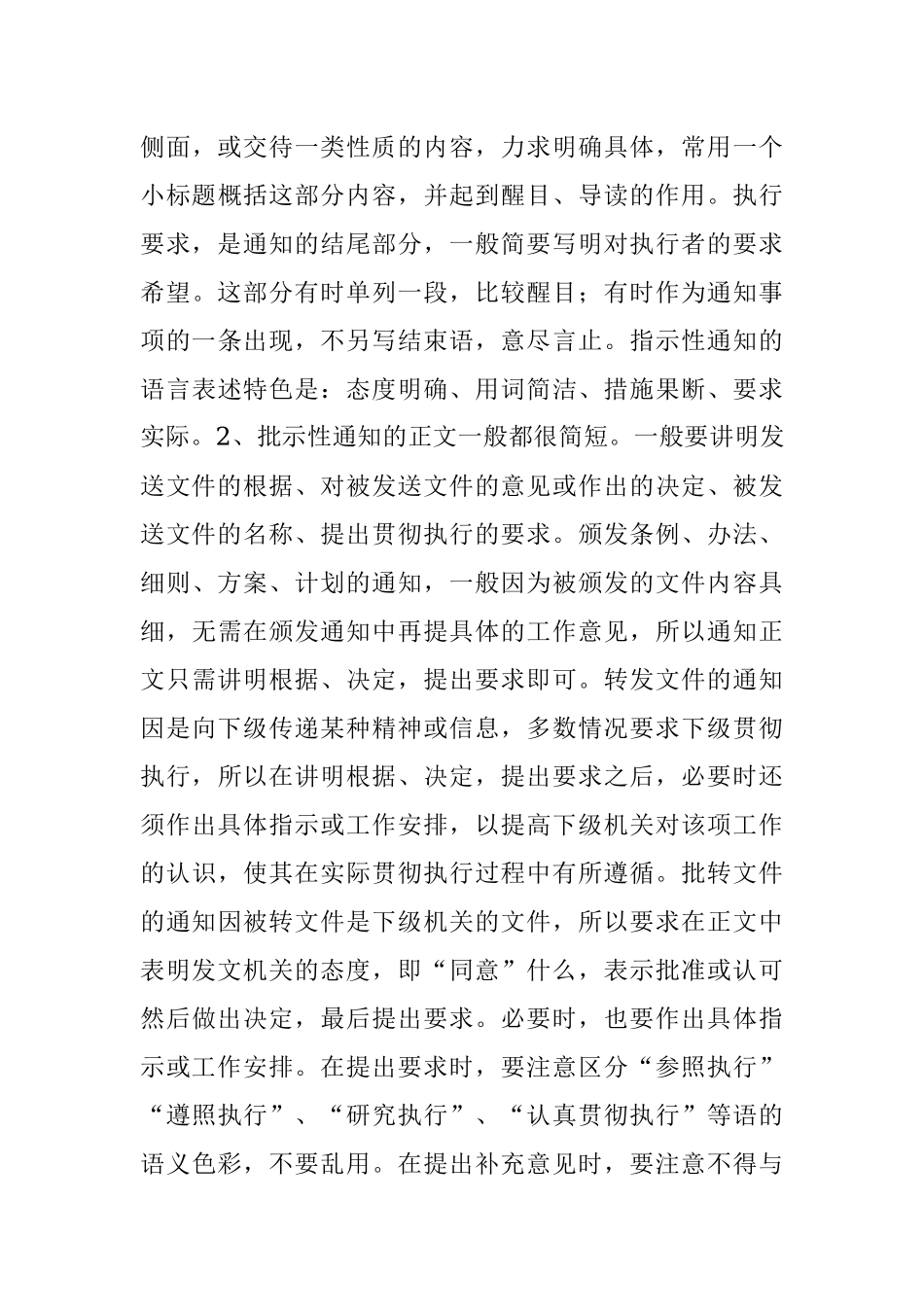 通知的应用与写作.docx_第3页