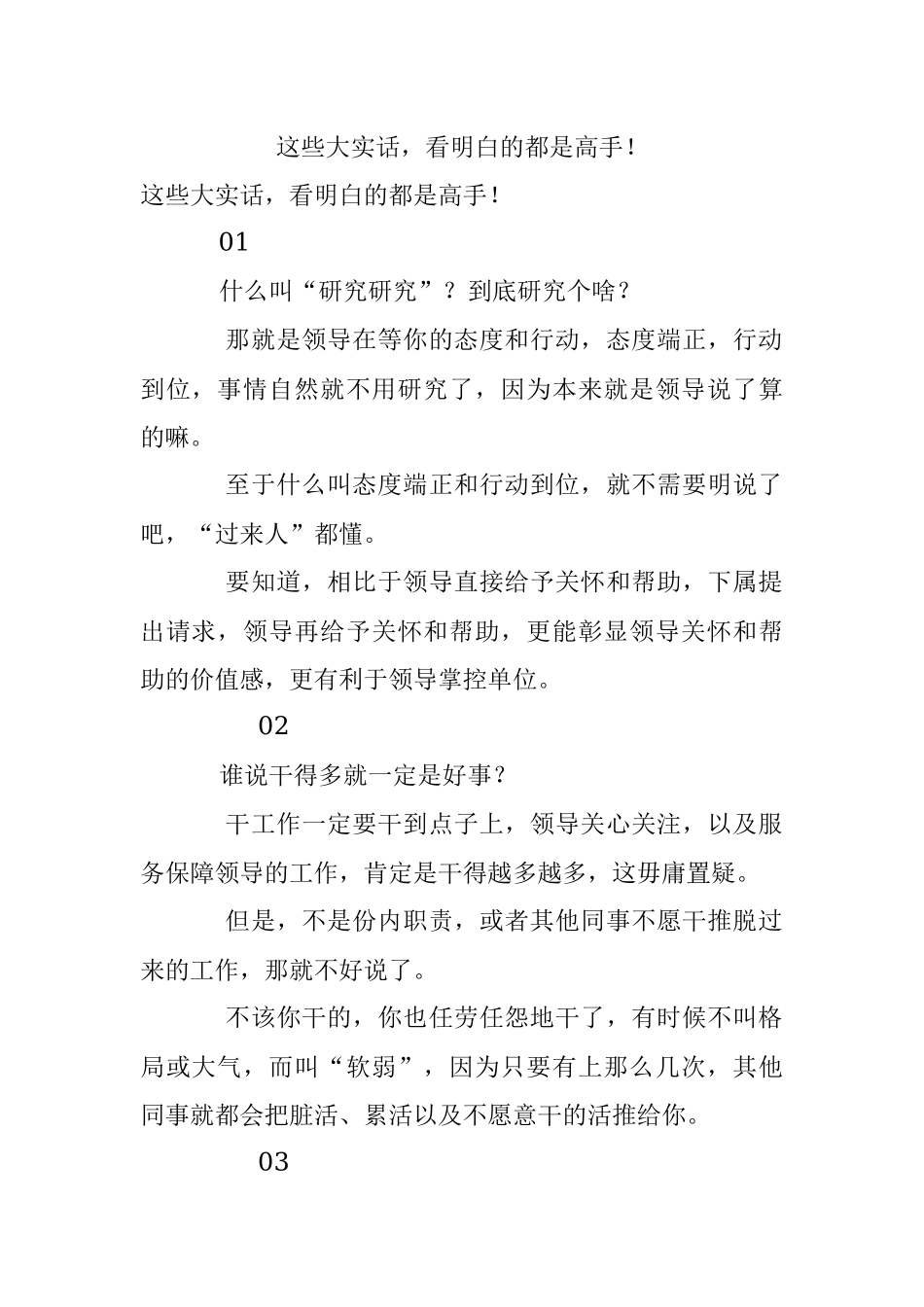 这些大实话看明白的都是高手！.docx_第1页