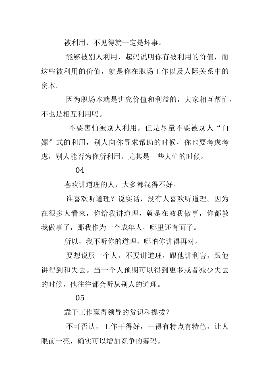 这些大实话看明白的都是高手！.docx_第2页