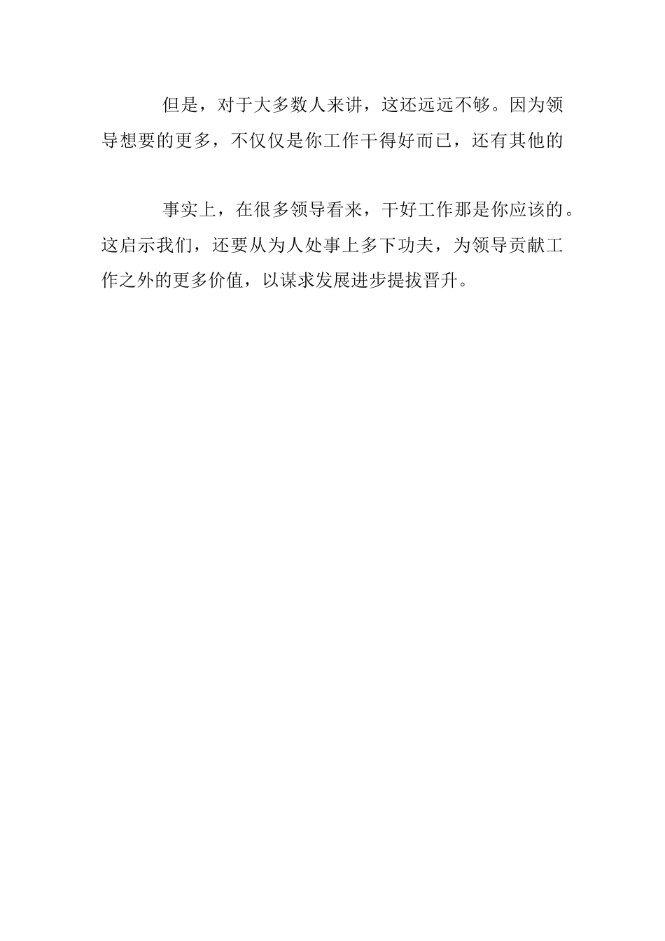 这些大实话看明白的都是高手！.docx_第3页