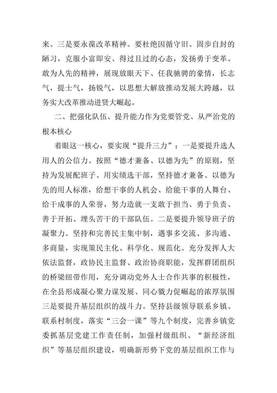 驰而不息推进全面从严治党.docx_第2页