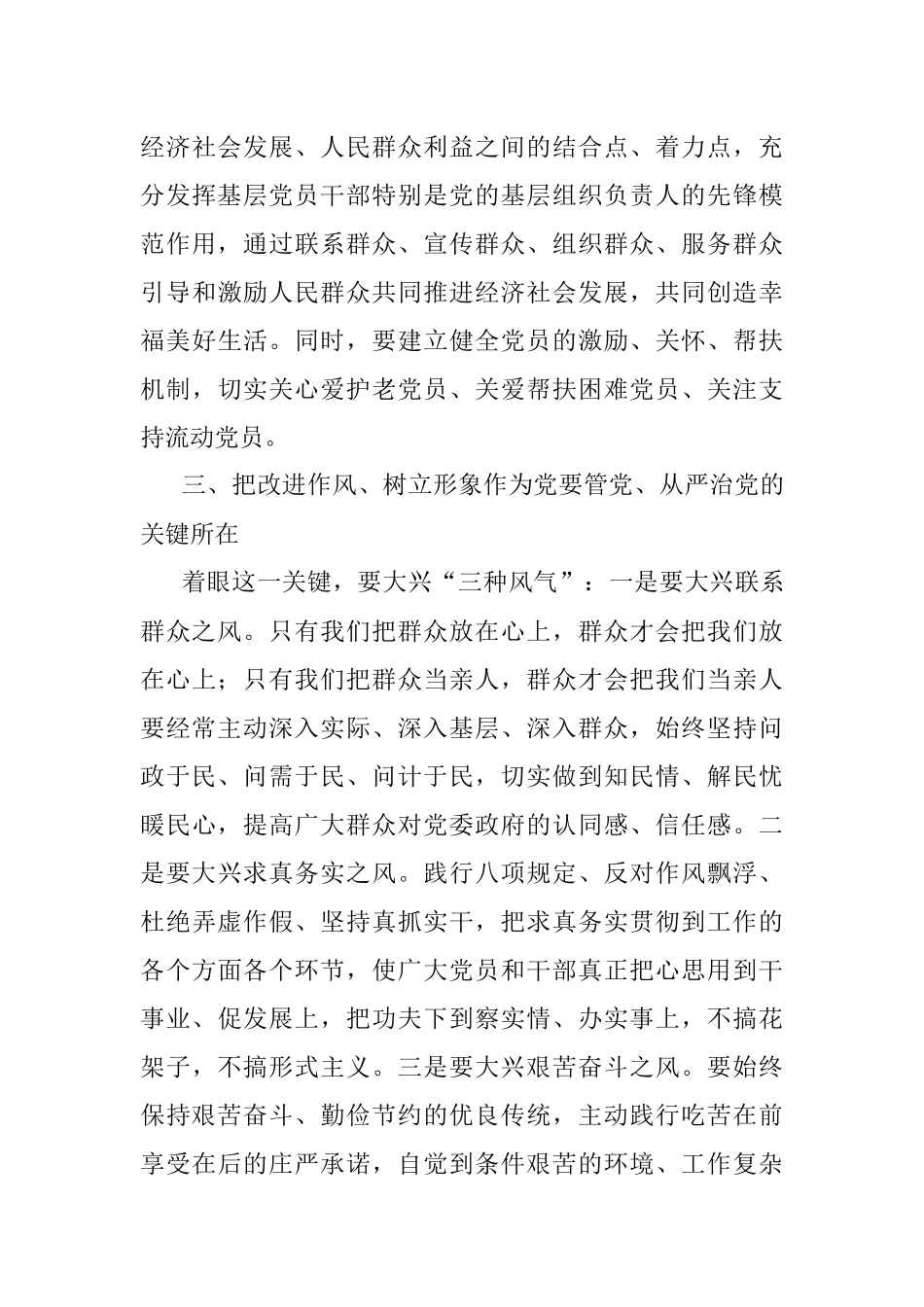 驰而不息推进全面从严治党.docx_第3页