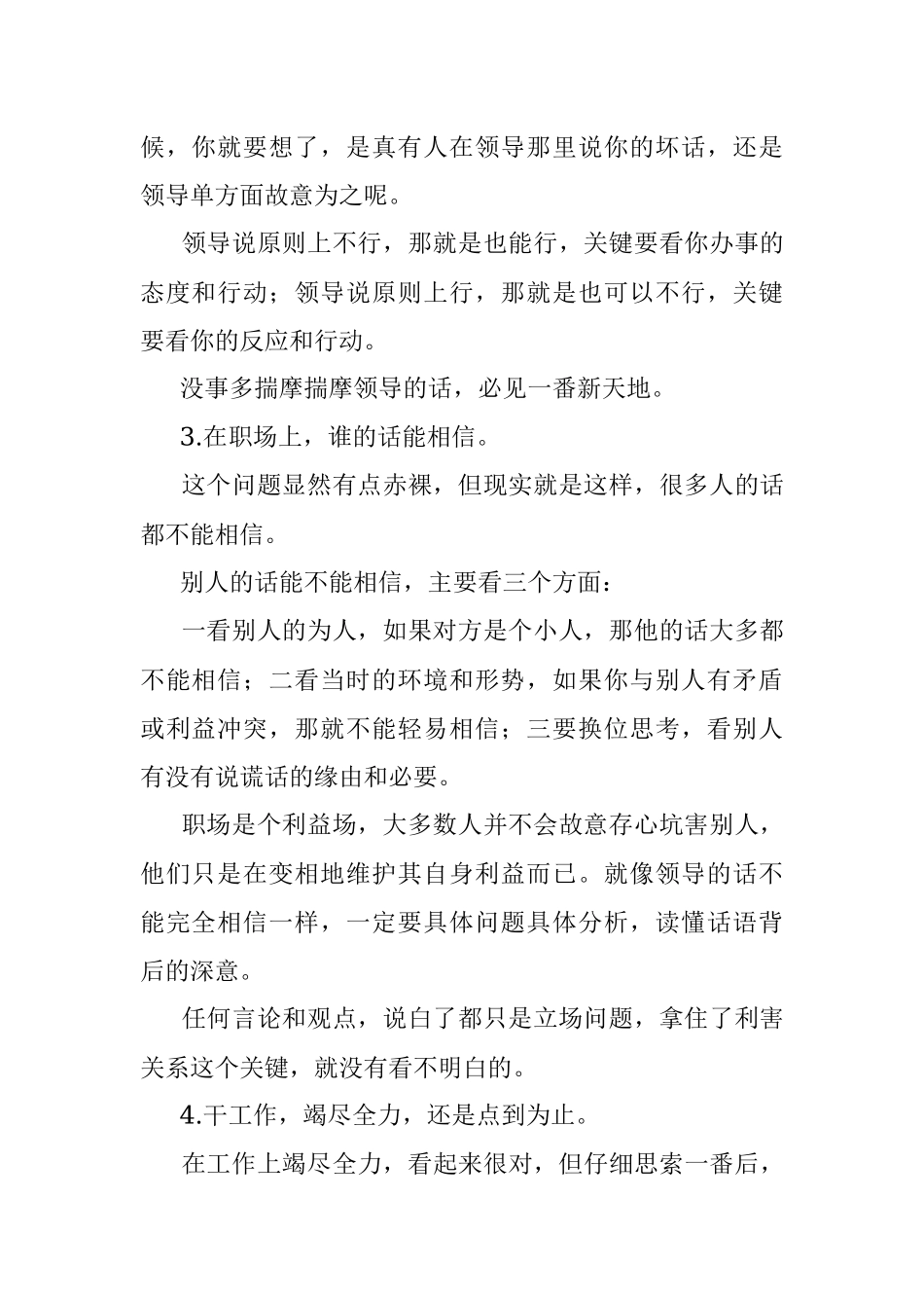 超实用的6条职场箴言和技巧！.docx_第2页