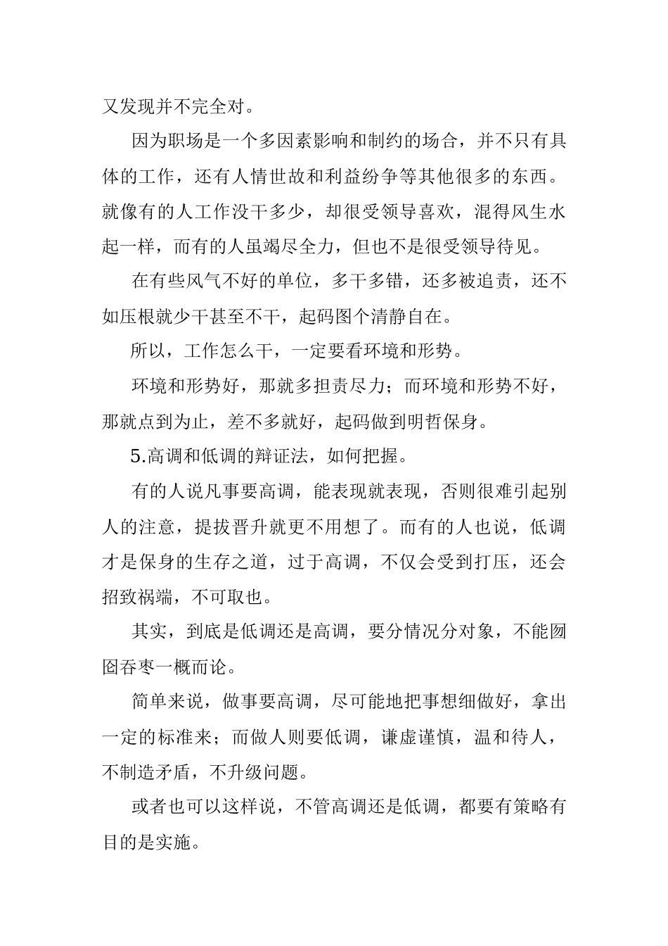 超实用的6条职场箴言和技巧！.docx_第3页