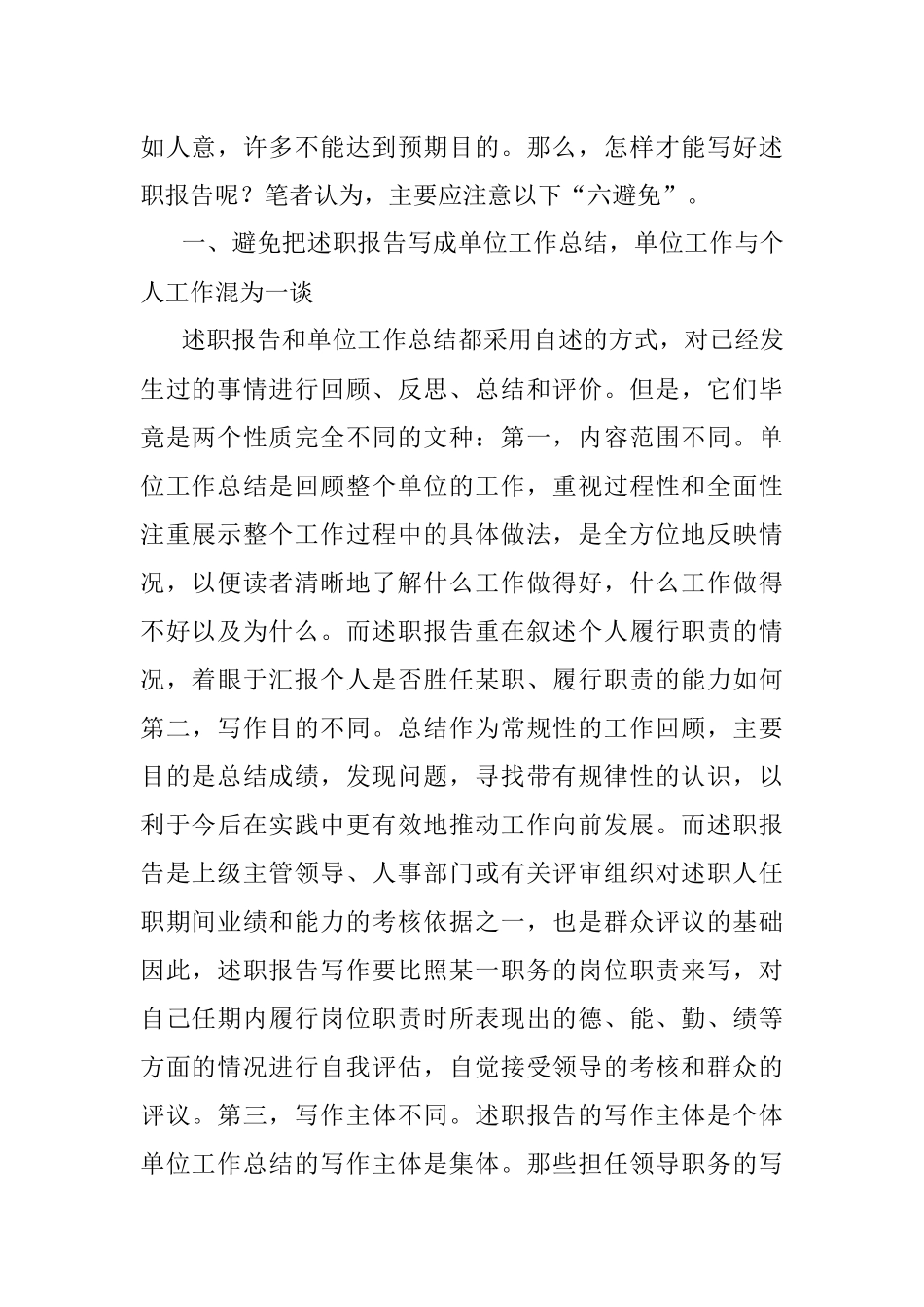 谈述职报告写作的六避免.docx_第2页