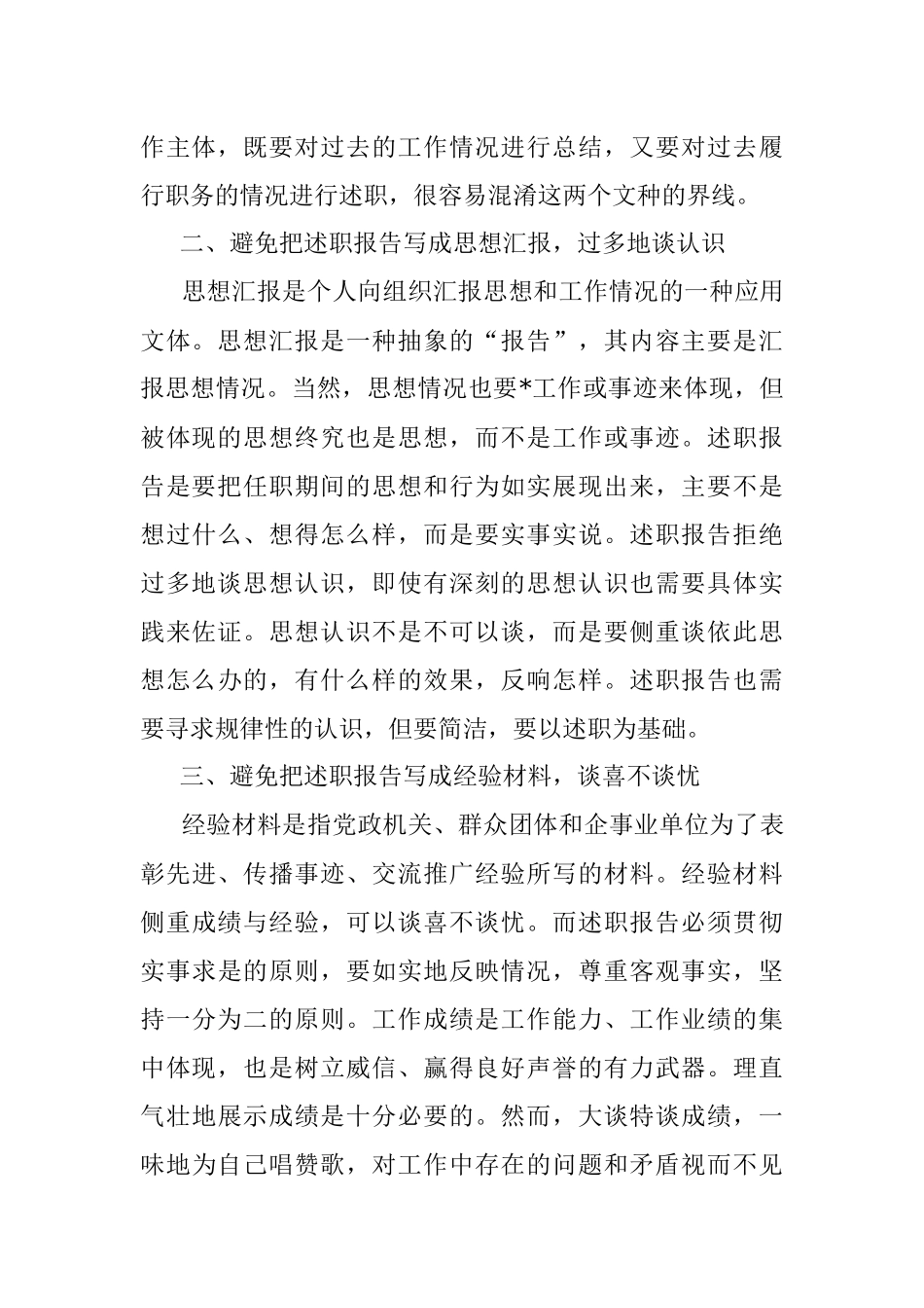 谈述职报告写作的六避免.docx_第3页