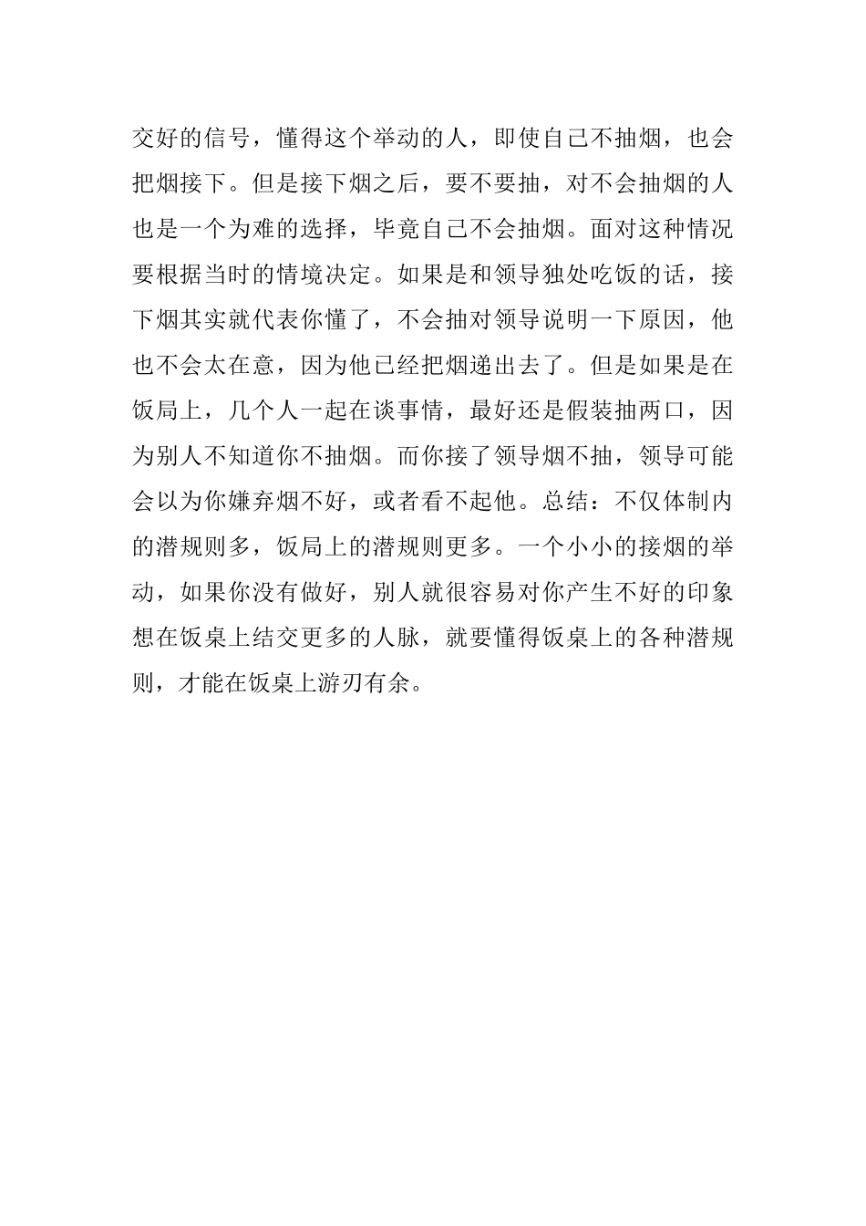 饭局上领导给你递烟低情商说我不抽高情商先做这3件事.docx_第3页