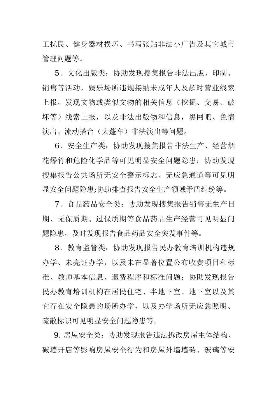 社区网格员职责清单.docx_第2页