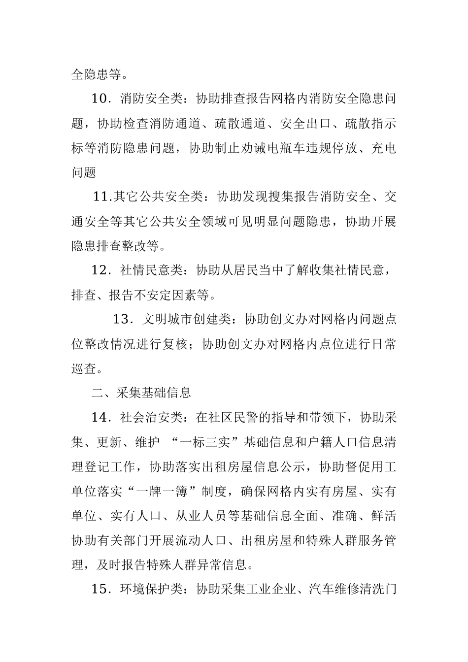 社区网格员职责清单.docx_第3页