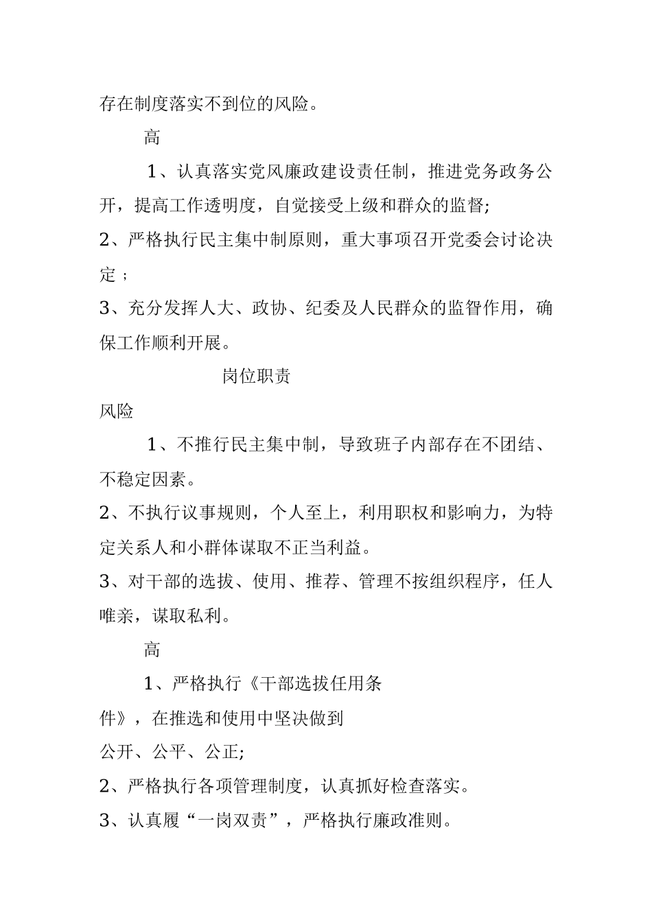 镇党委书记岗位廉政风险点、风险等级、防控措施及承诺登记表.docx_第3页