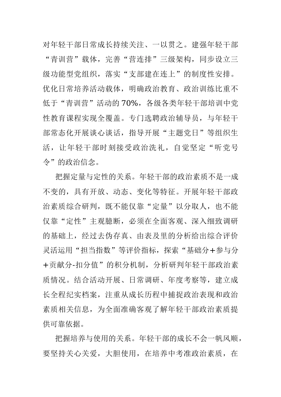 锻造政治素质过硬的年轻干部队伍.docx_第2页