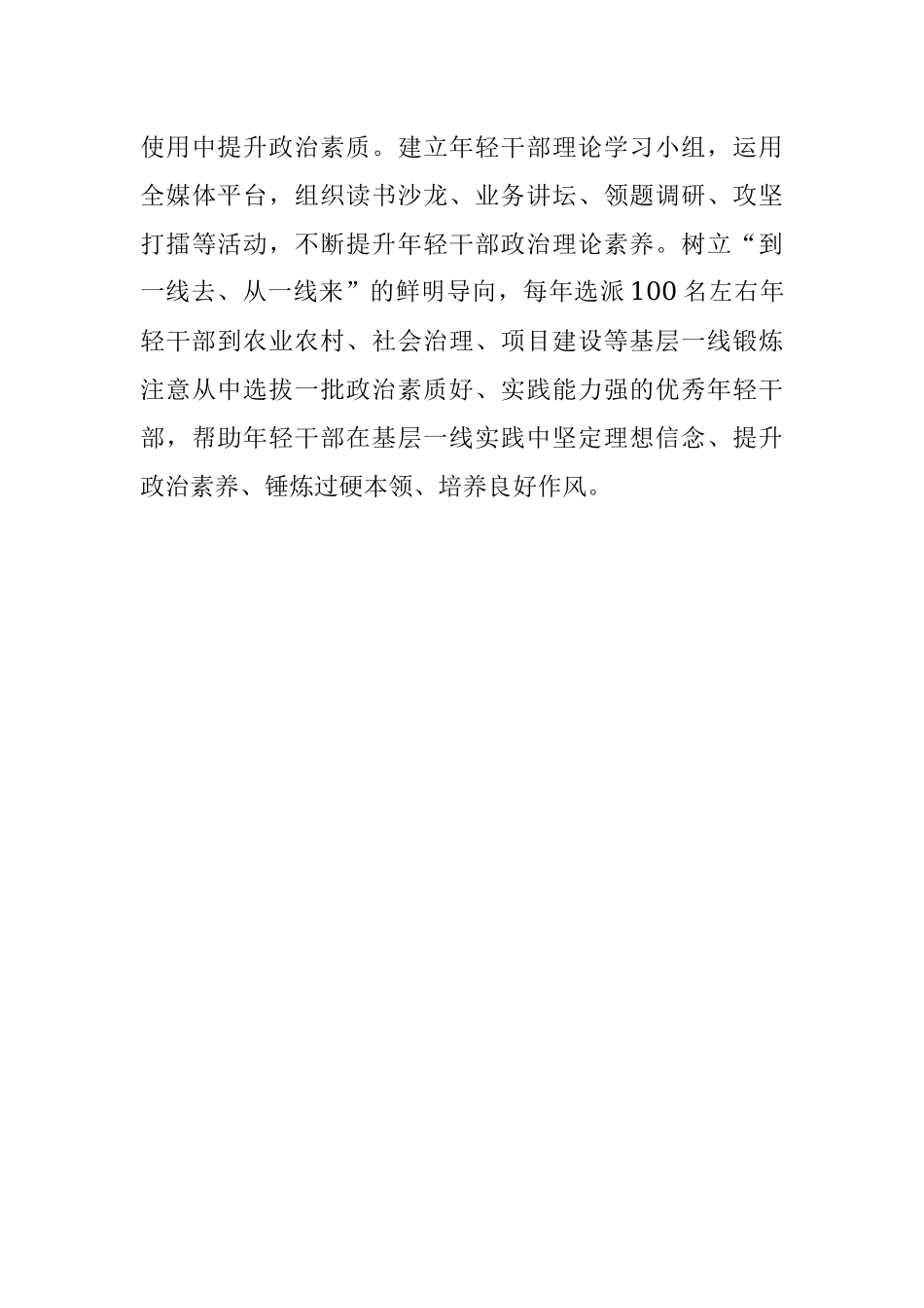 锻造政治素质过硬的年轻干部队伍.docx_第3页