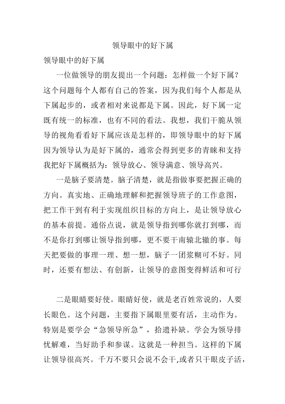 领导眼中的好下属.docx_第1页