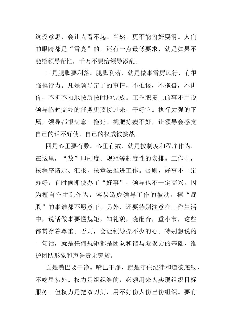 领导眼中的好下属.docx_第2页