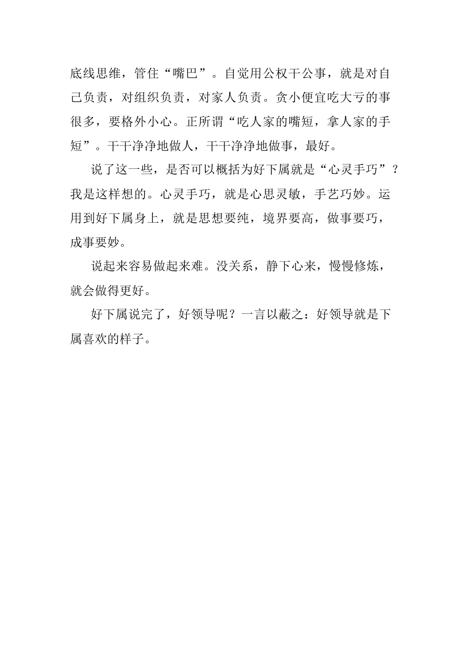 领导眼中的好下属.docx_第3页