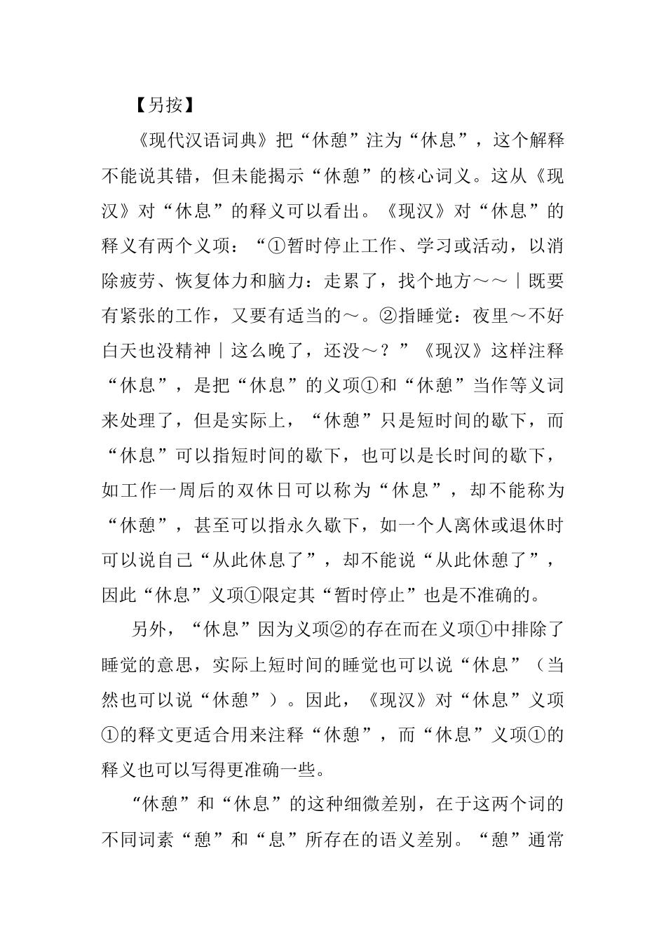 词语运用纠错：休憩（ xiūqì）.docx_第2页