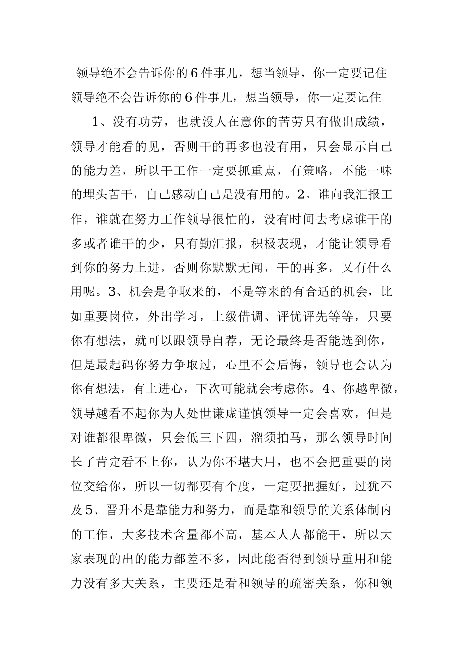 领导绝不会告诉你的6件事儿想当领导你一定要记住.docx_第1页