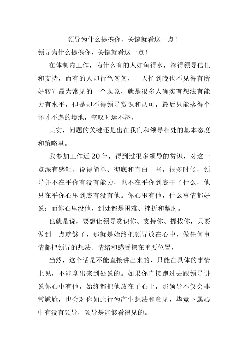 领导为什么提携你关键就看这一点！.docx_第1页