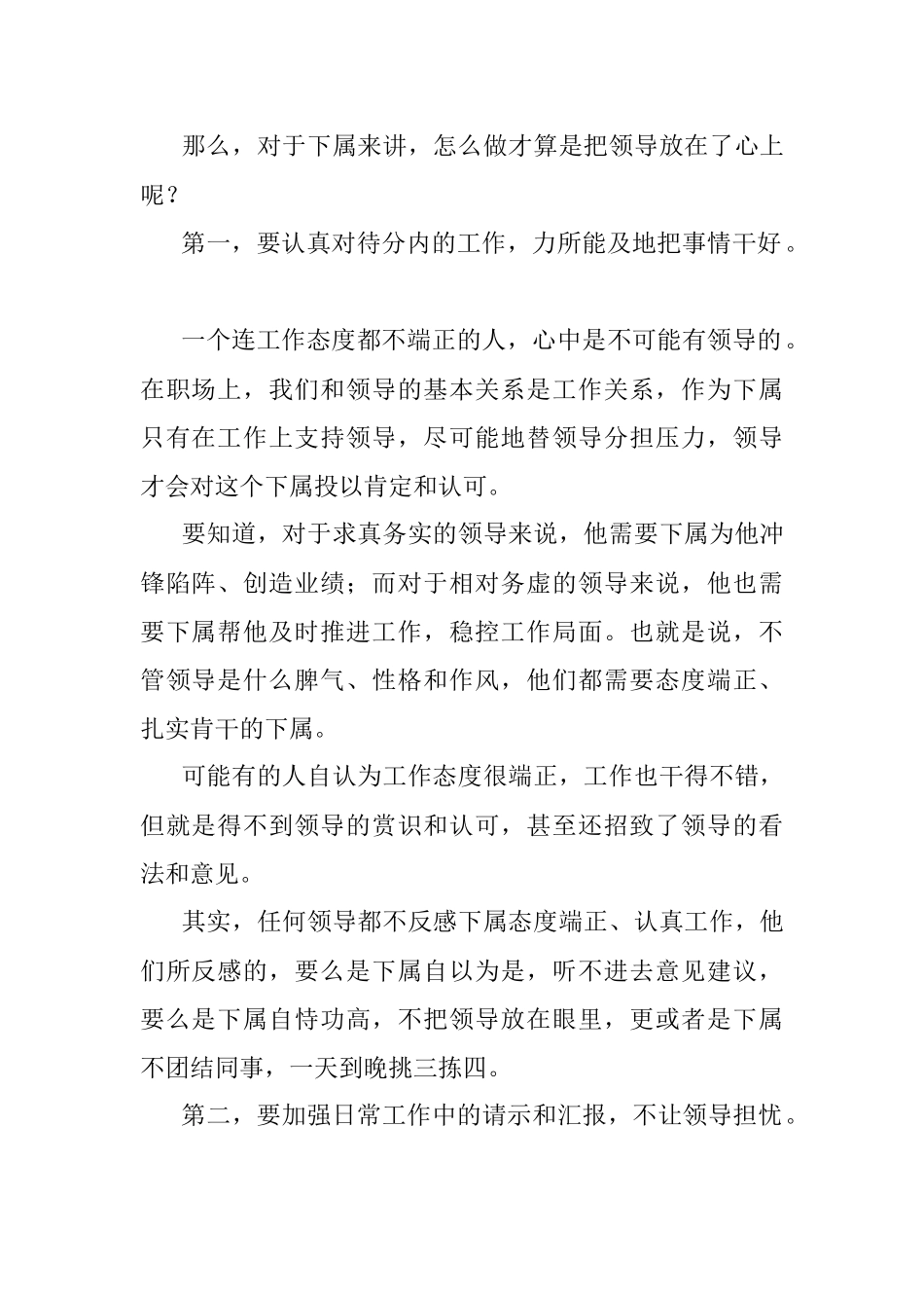 领导为什么提携你关键就看这一点！.docx_第2页