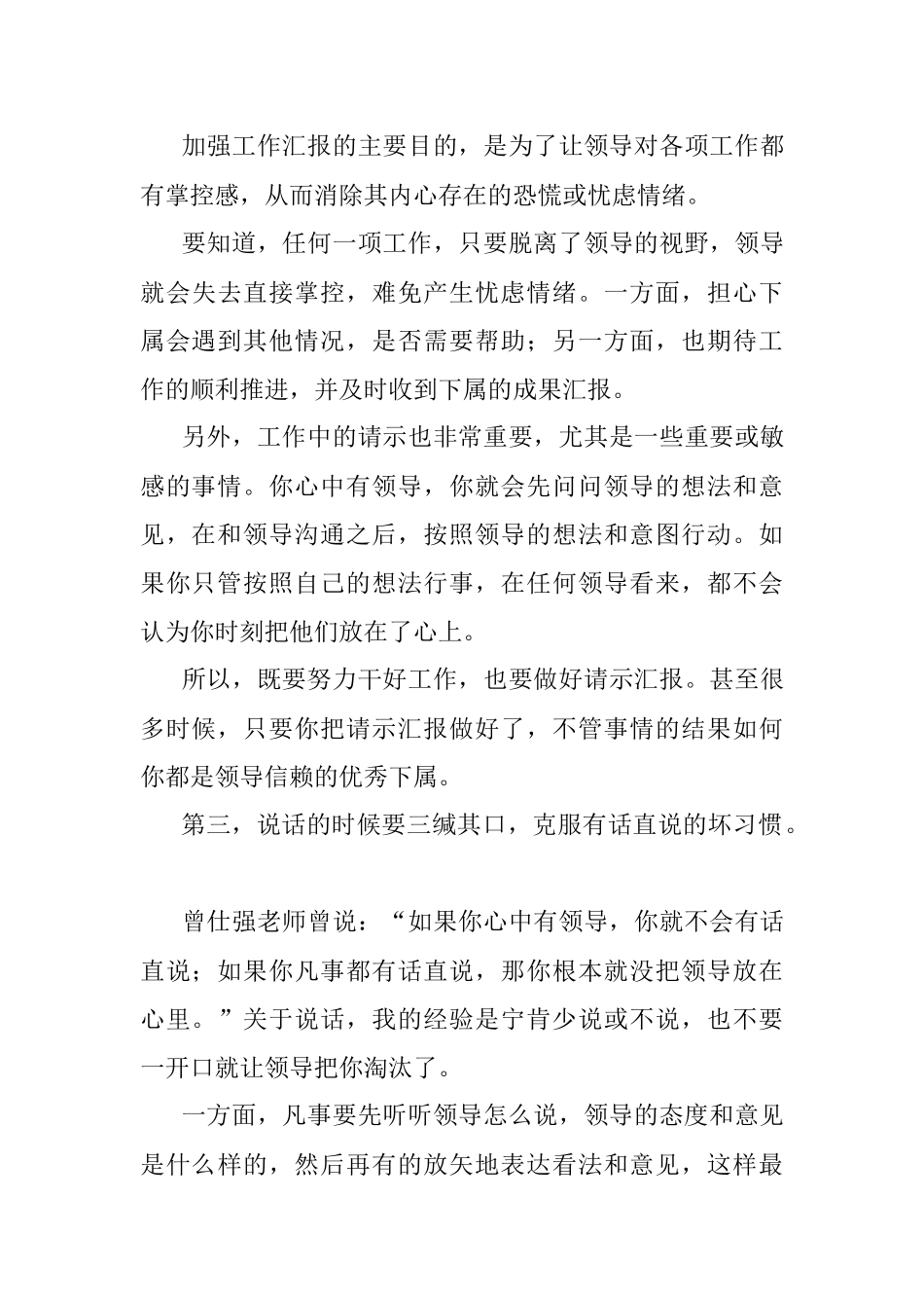 领导为什么提携你关键就看这一点！.docx_第3页