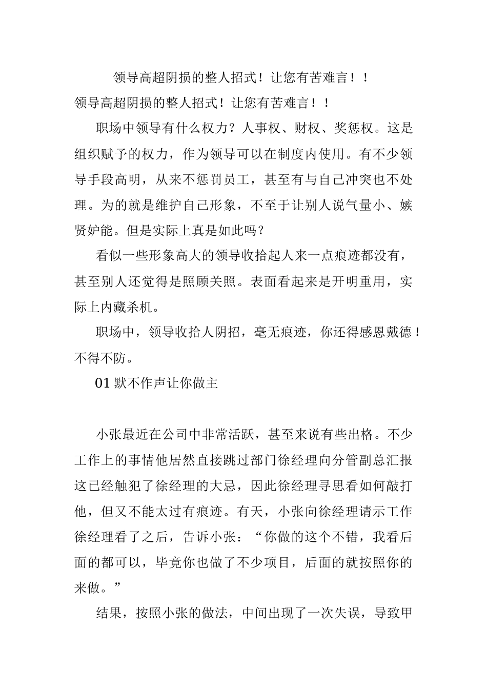 领导高超阴损的整人招式！让您有苦难言！！.docx_第1页