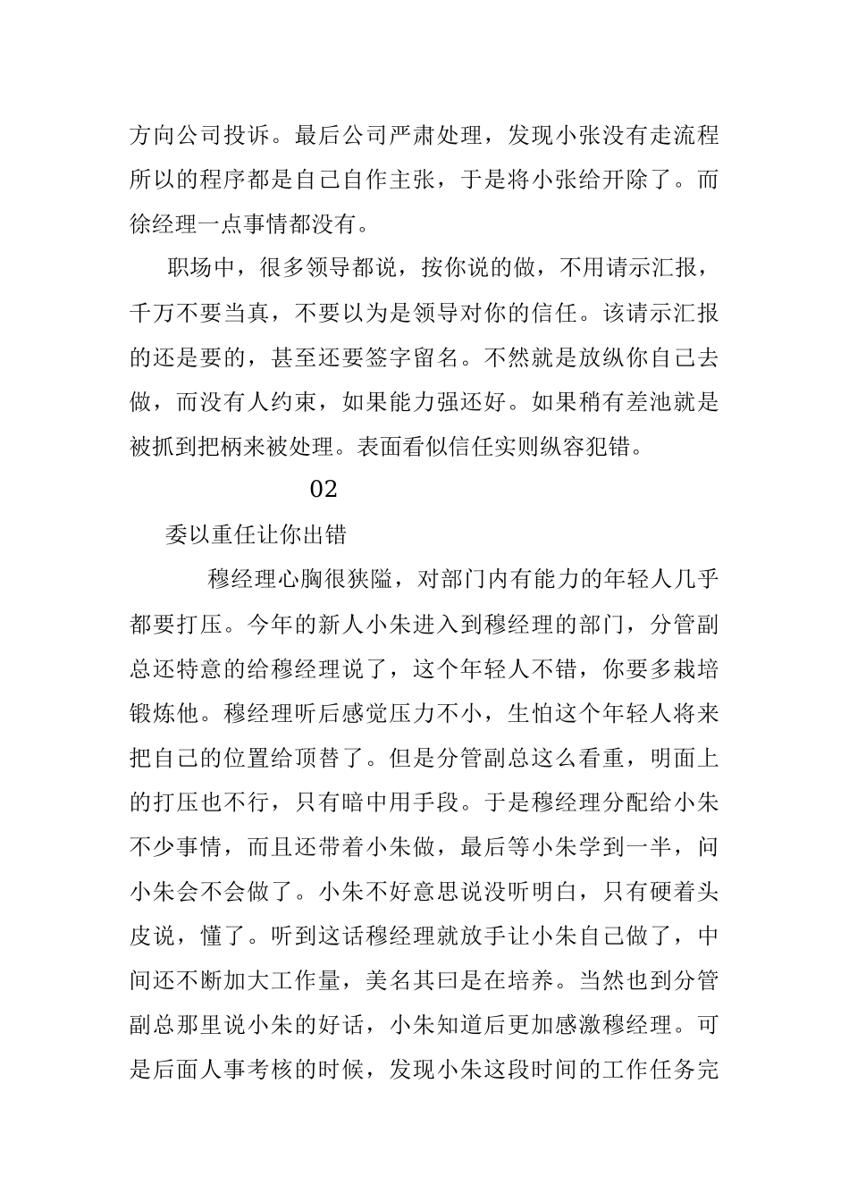 领导高超阴损的整人招式！让您有苦难言！！.docx_第2页