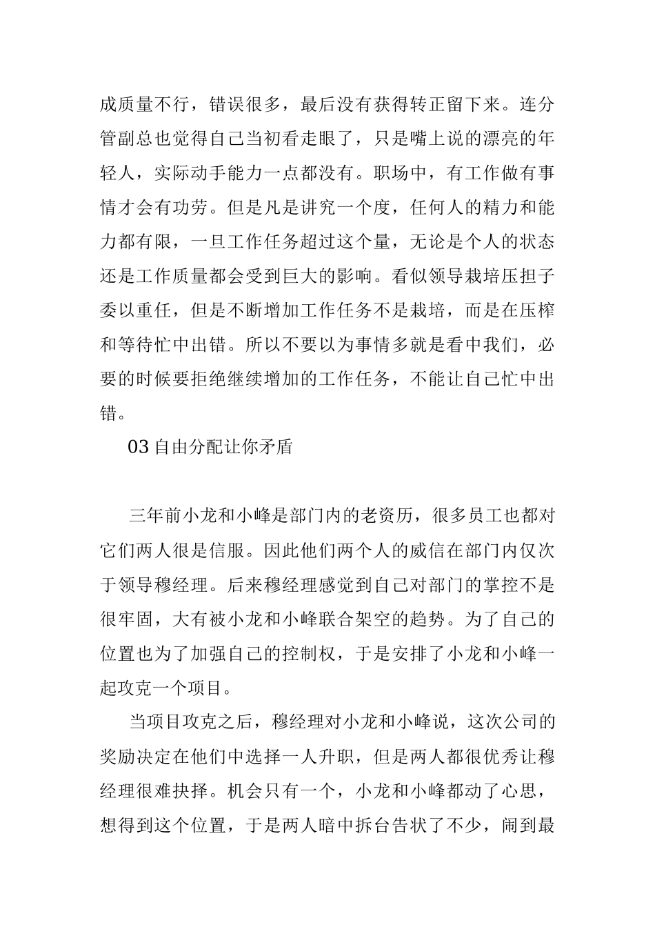 领导高超阴损的整人招式！让您有苦难言！！.docx_第3页