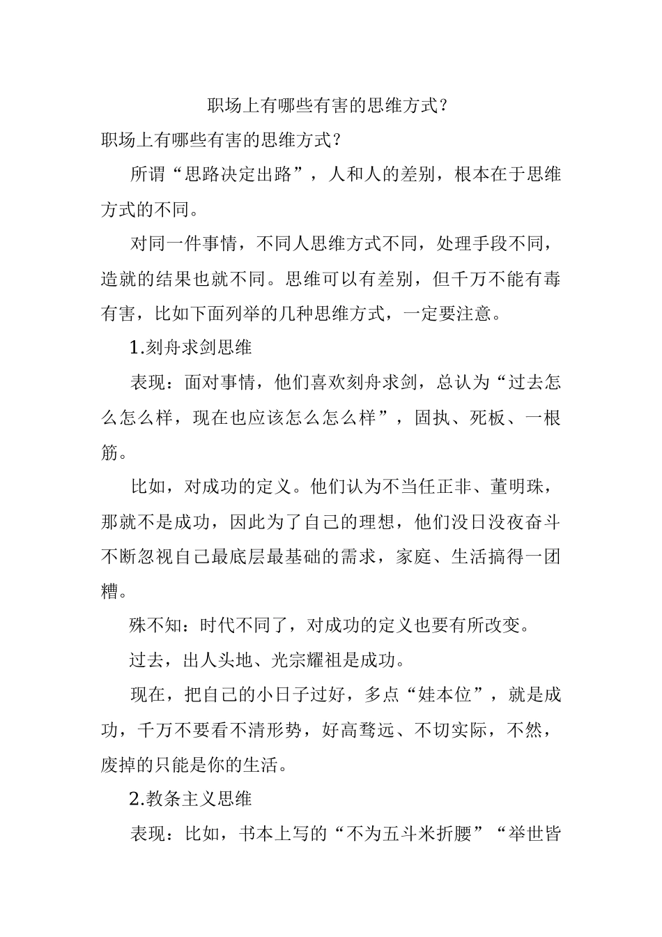 职场上有哪些有害的思维方式？.docx_第1页