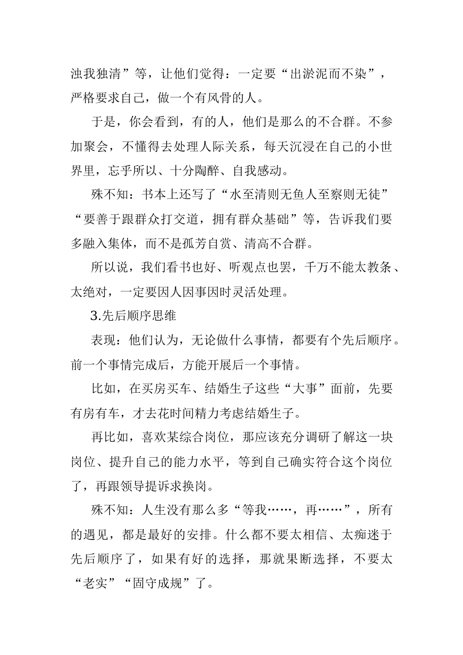 职场上有哪些有害的思维方式？.docx_第2页