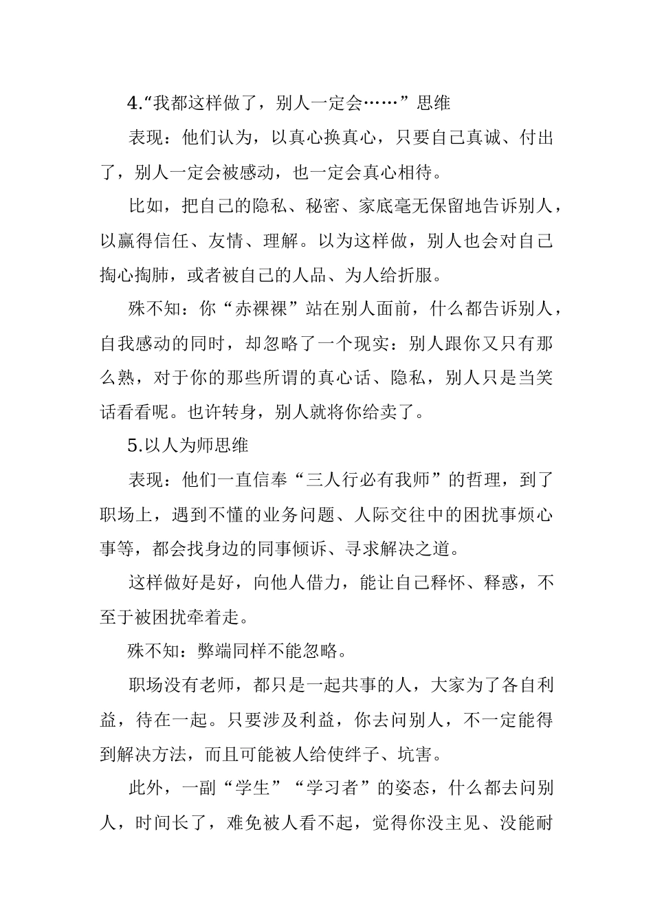 职场上有哪些有害的思维方式？.docx_第3页