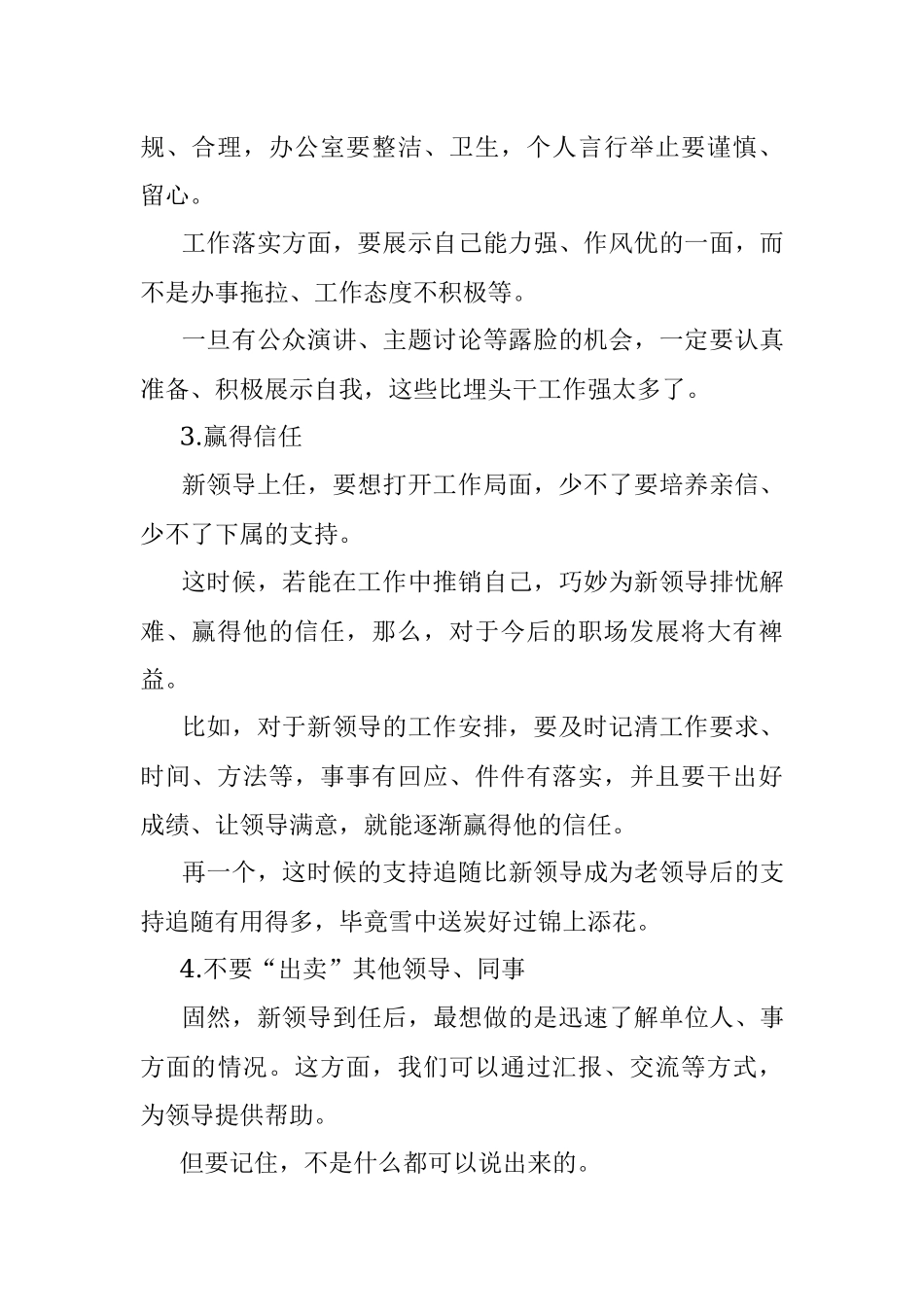 遇到新领导上任有哪些注意事项.docx_第2页