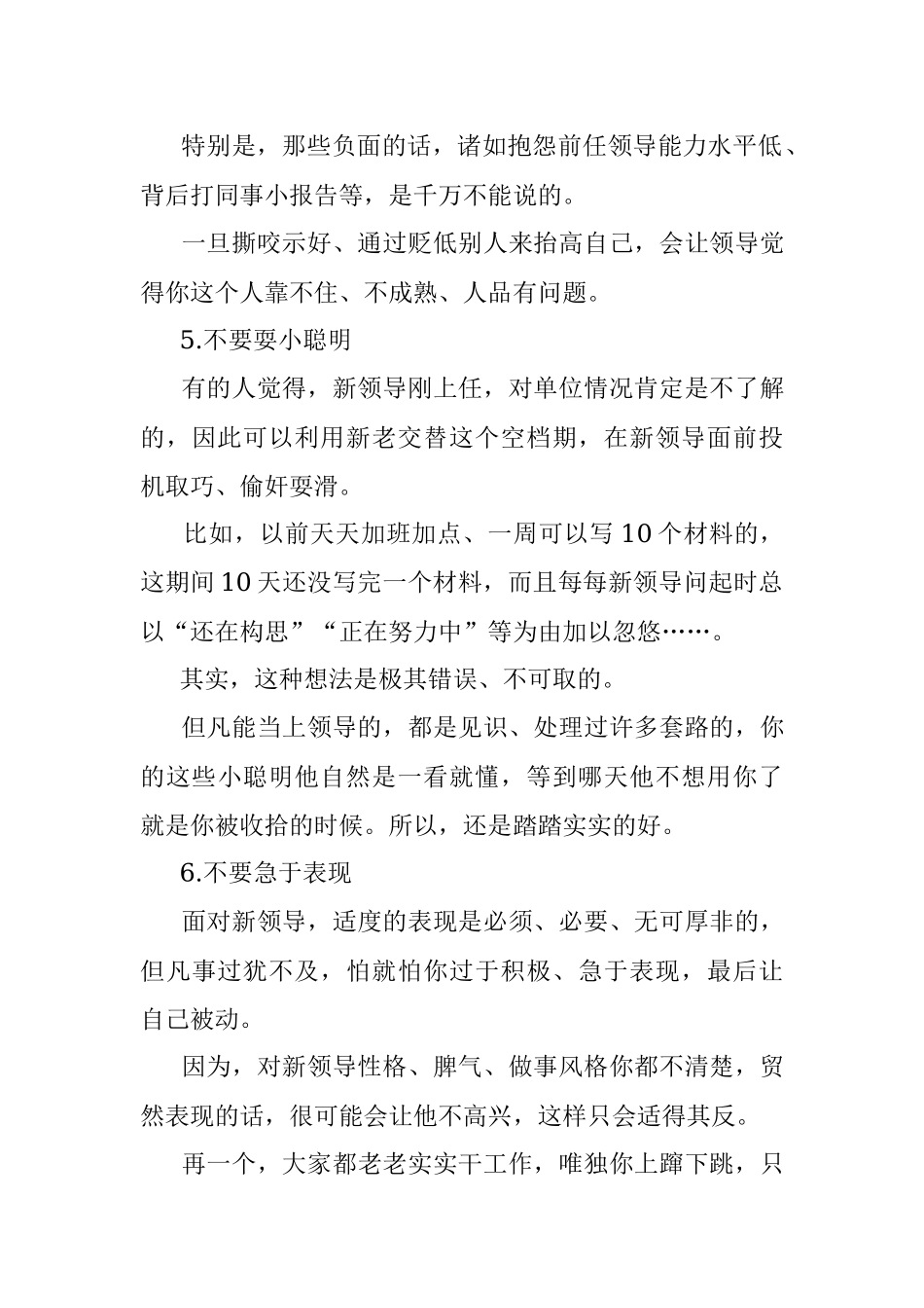 遇到新领导上任有哪些注意事项.docx_第3页
