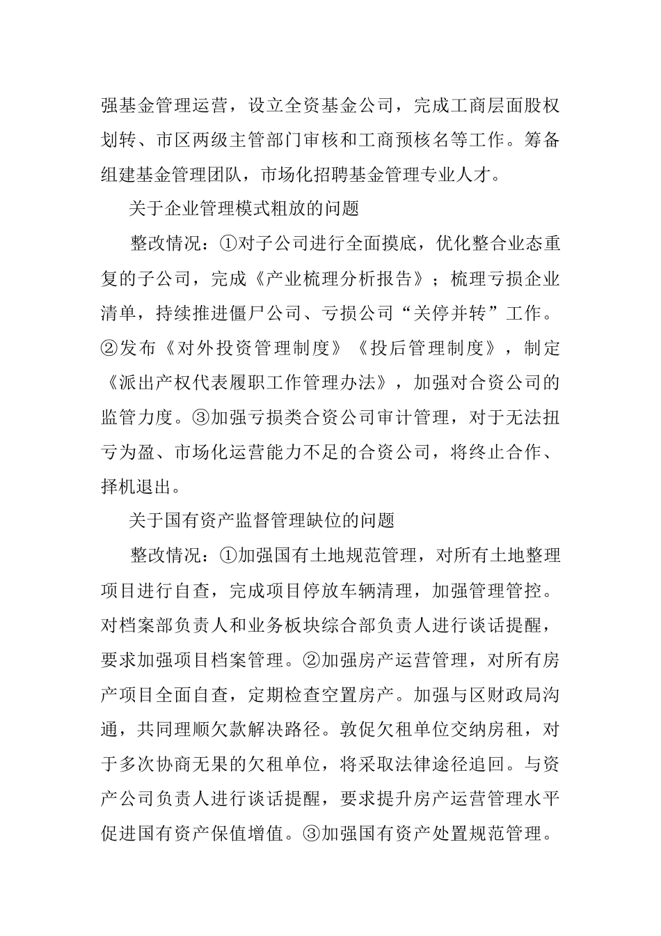 集团公司巡察整改情况的通报.docx_第3页