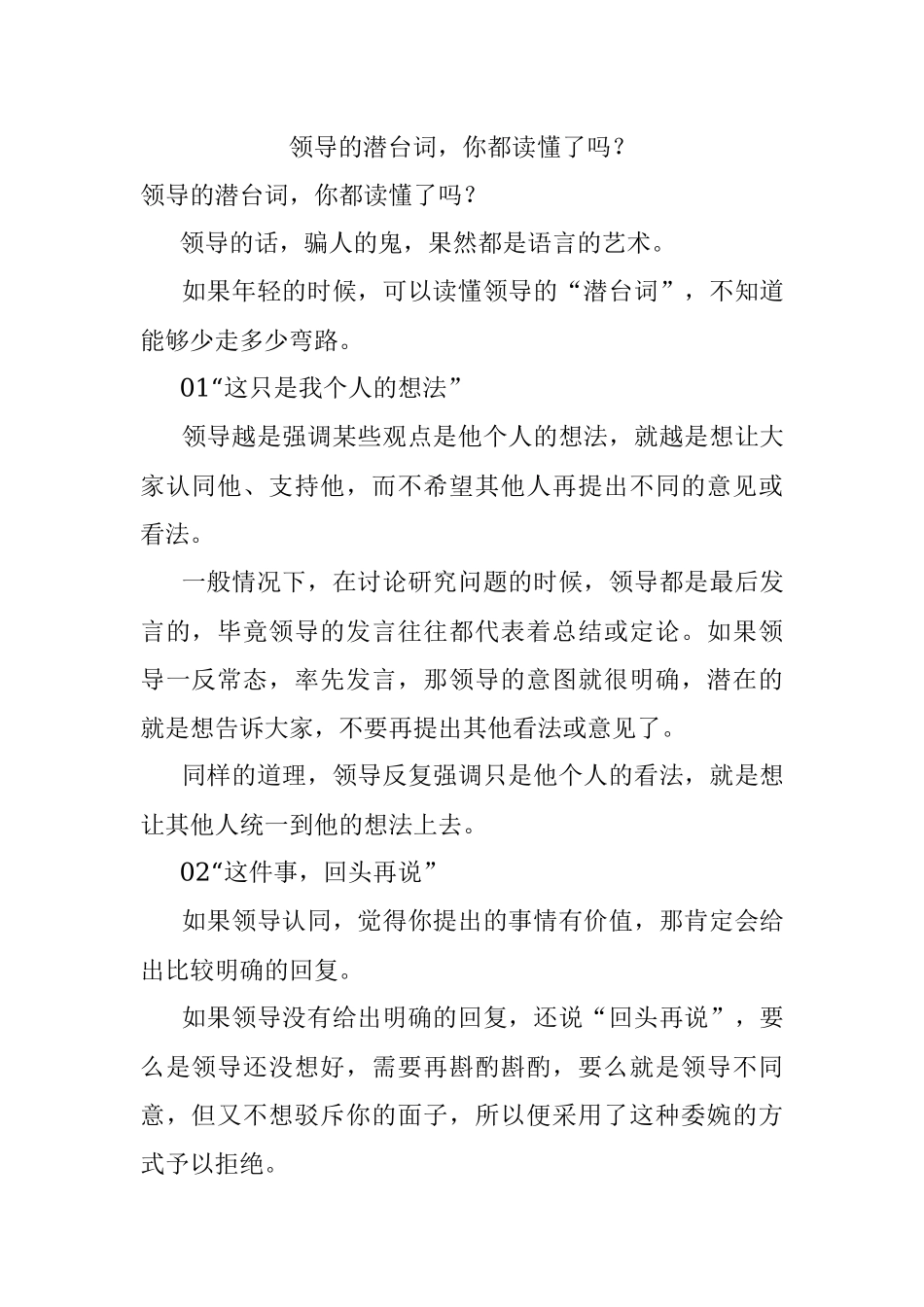 领导的潜台词你都读懂了吗？.docx_第1页