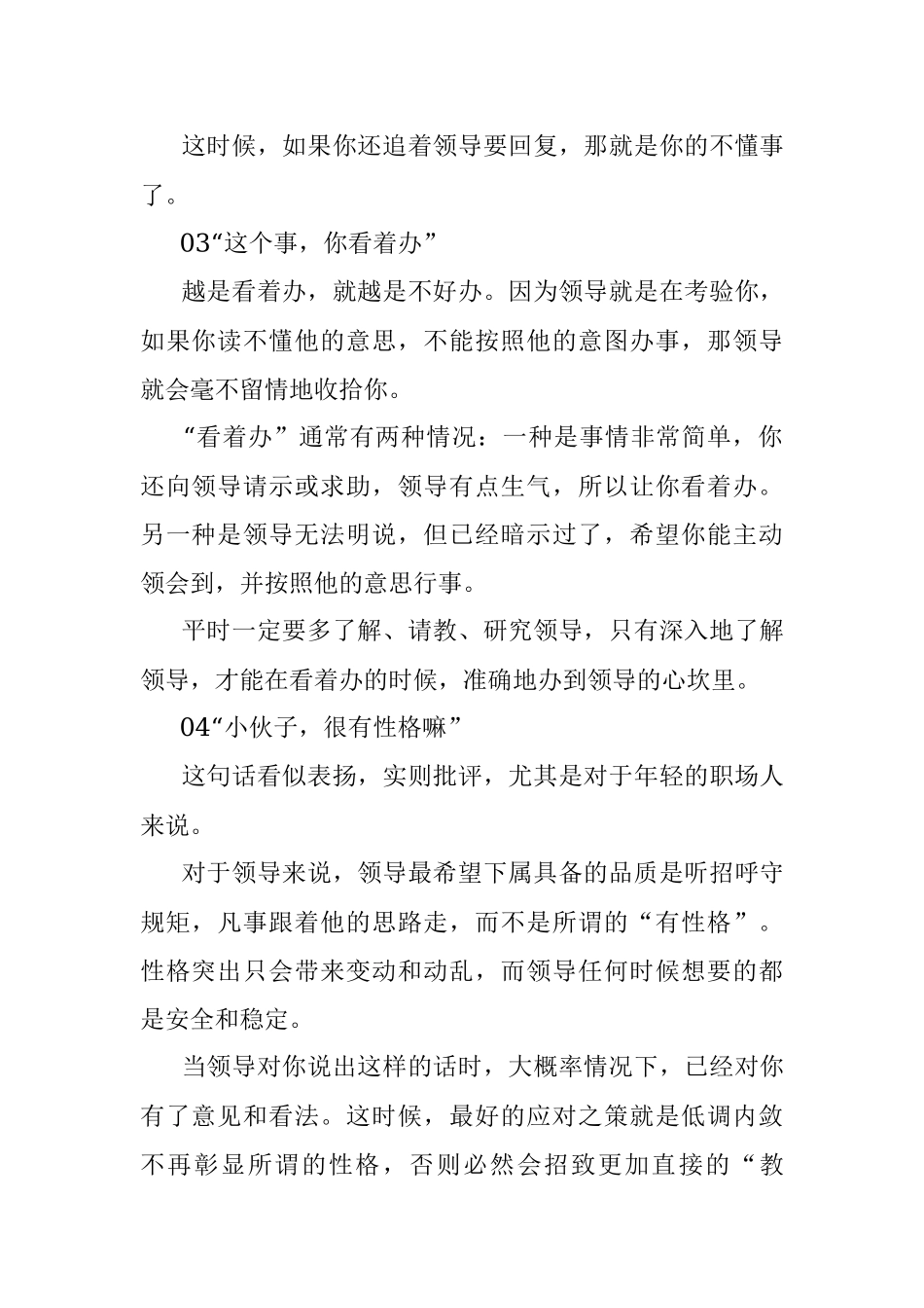 领导的潜台词你都读懂了吗？.docx_第2页